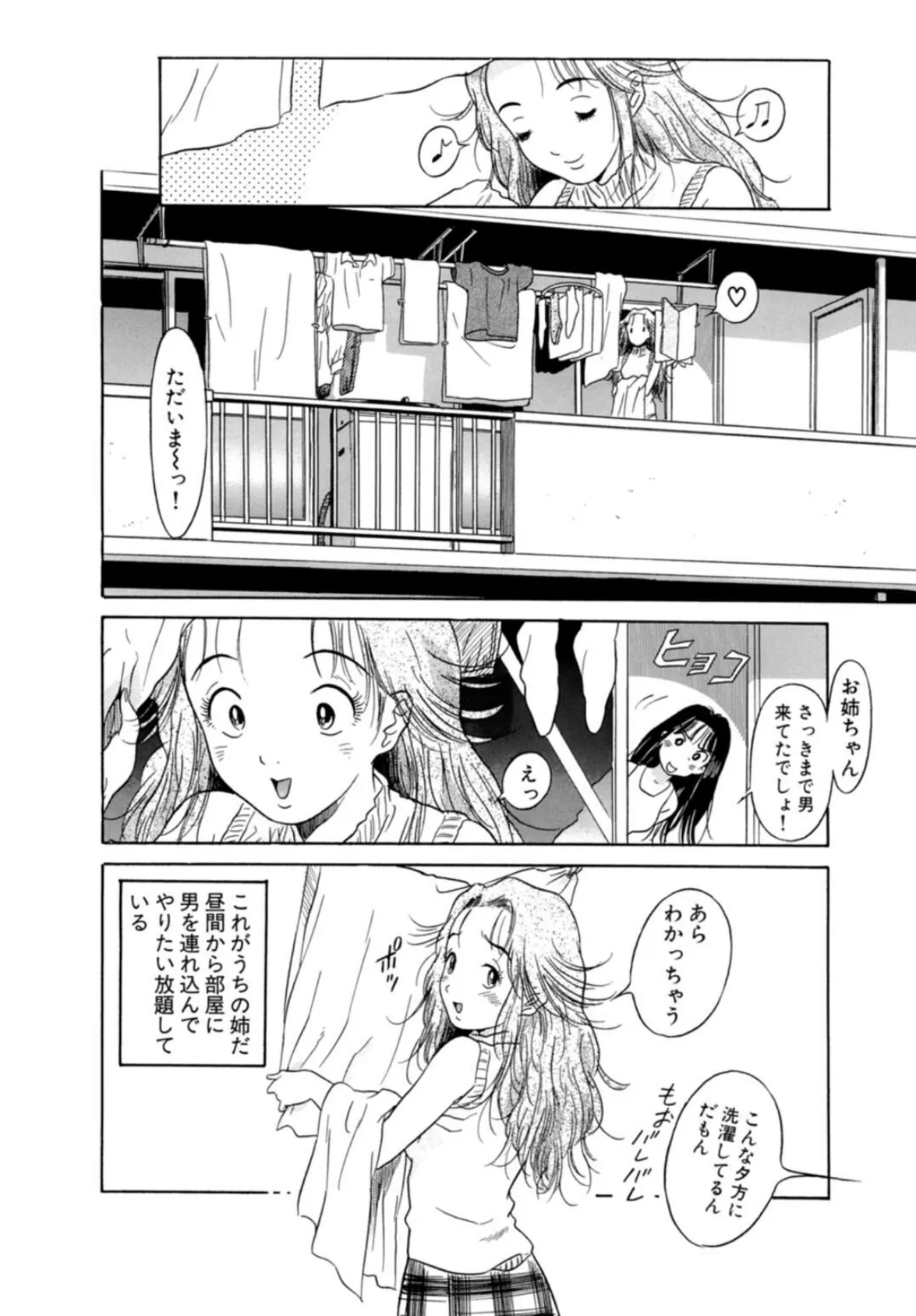 団地で濡れちゃう!姉妹でイっちゃう!聞かれちゃう!【豪華版】 6ページ