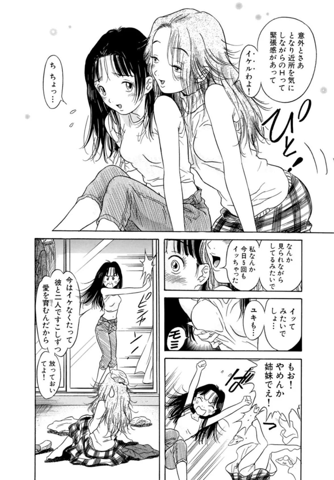 団地で濡れちゃう!姉妹でイっちゃう!聞かれちゃう!【豪華版】 8ページ