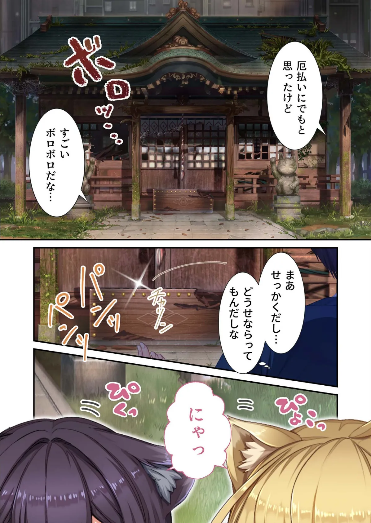 NekoMiko コミカライズ 〜猫耳巫女×2と福(ラッキー)スケベな同棲生活!?〜 モザイク版 6ページ