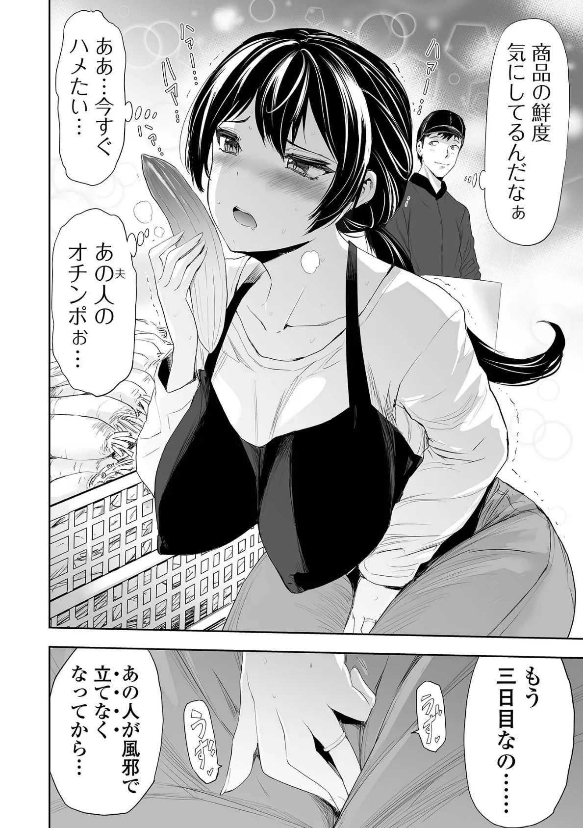 オレ、義姉嫁に喰われます! 4ページ