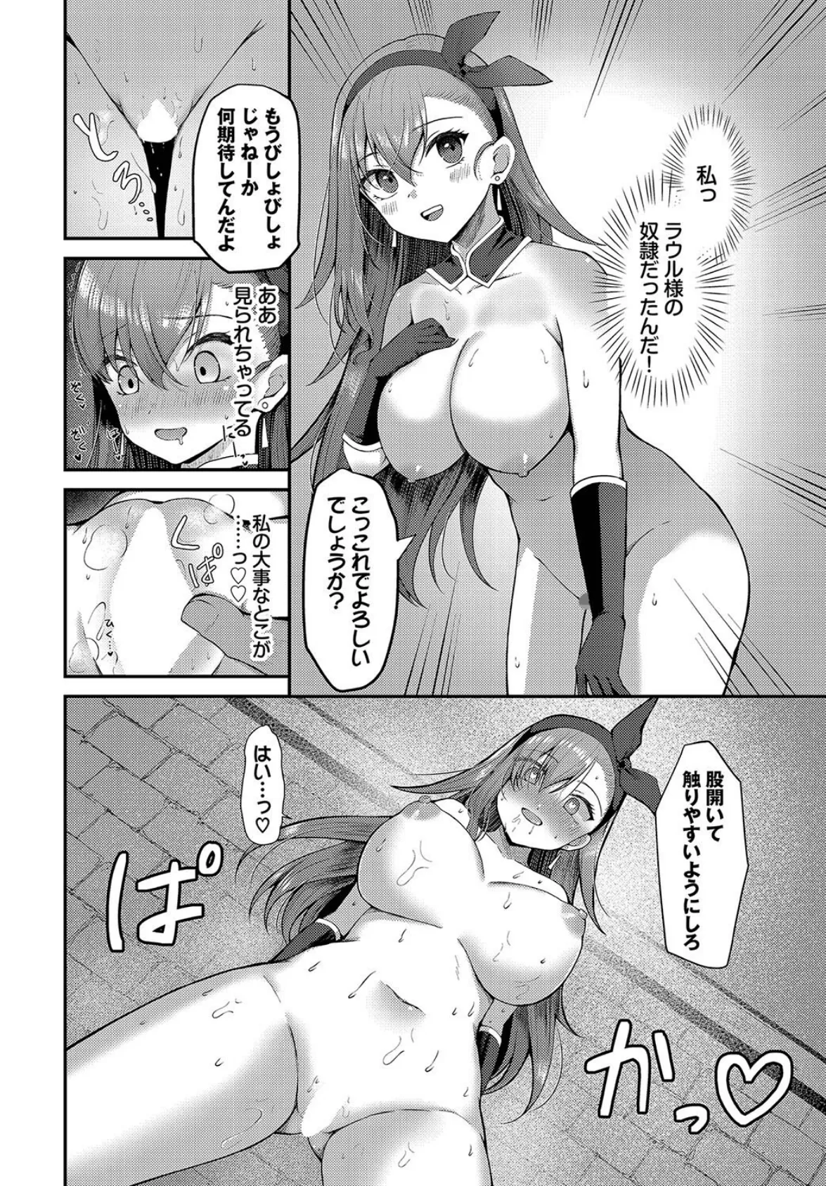 催●なんてズルいっ! 6ページ