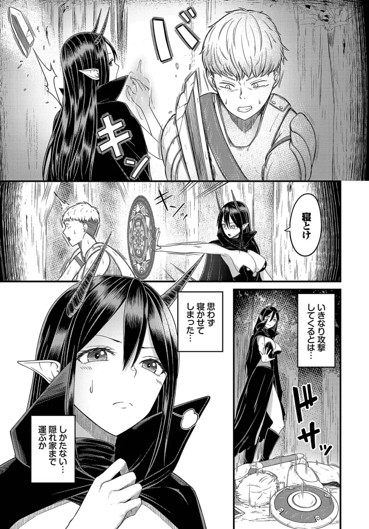 魔王様は処女! 3ページ