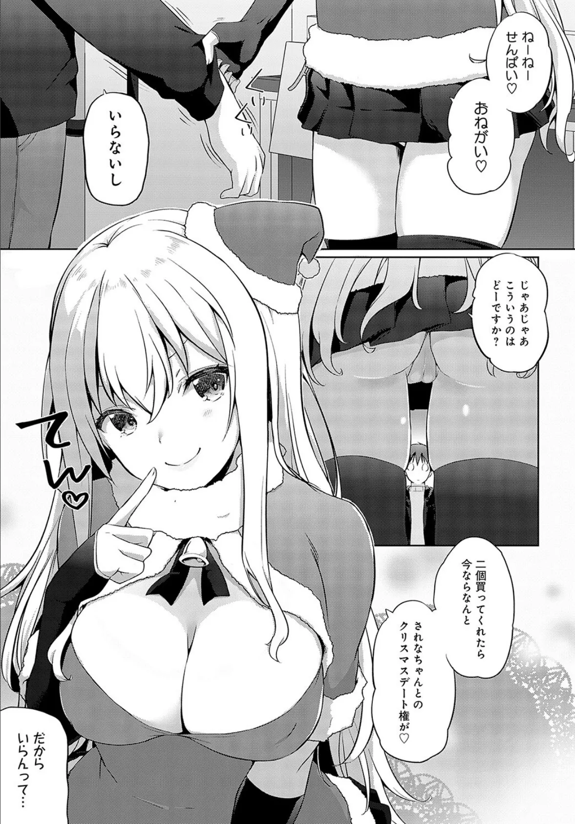 サンタはケーキ何個分? 3ページ
