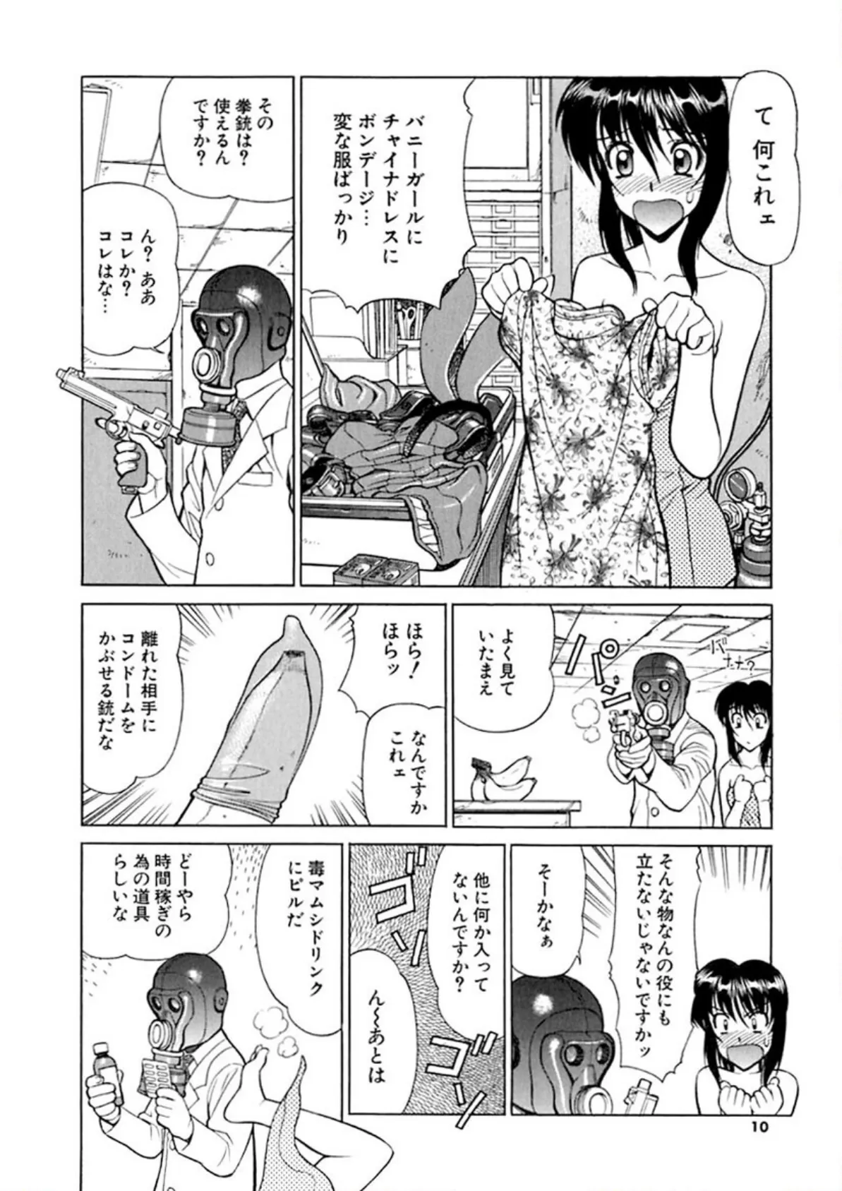 警告!ムフフAREA 10ページ