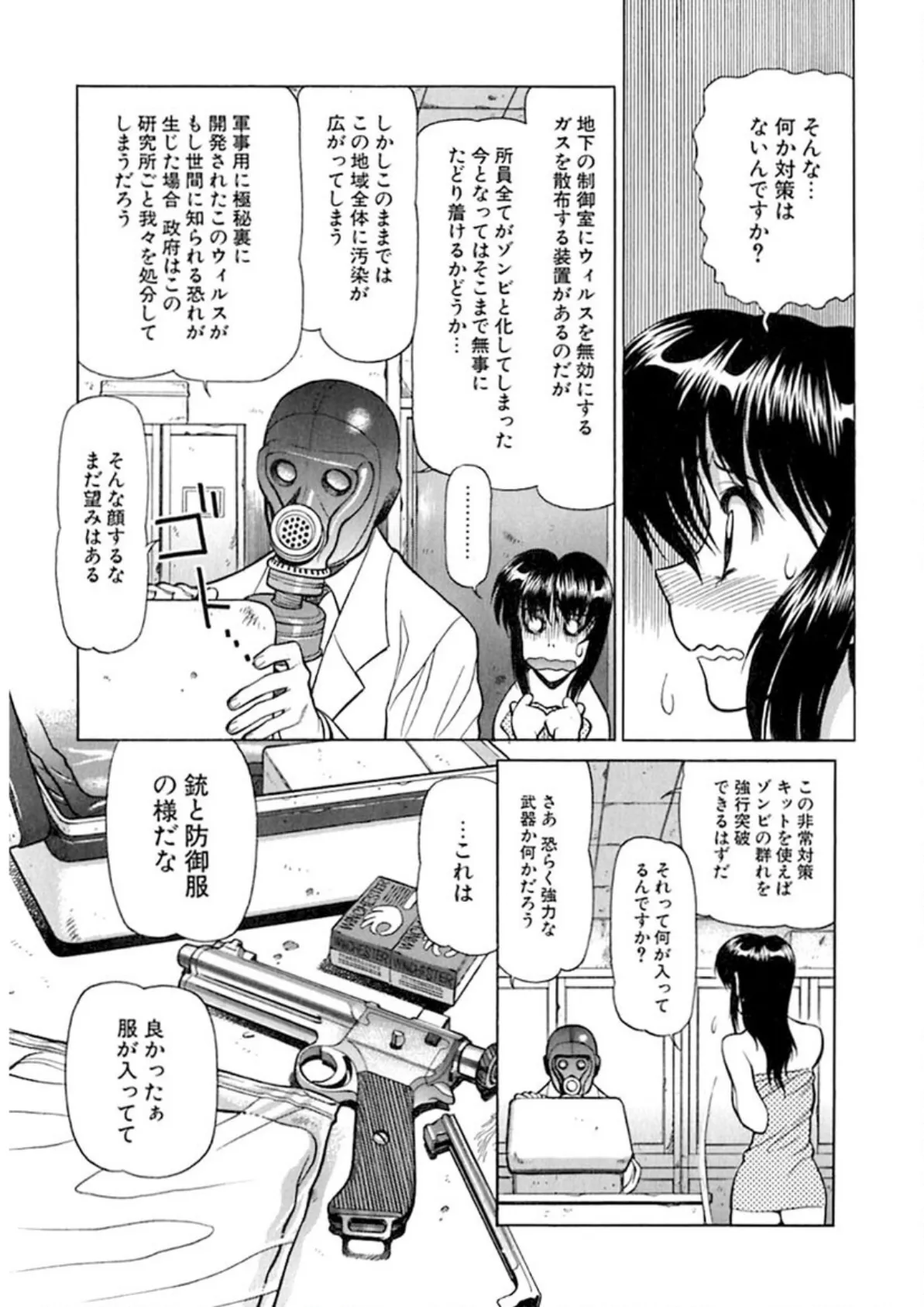 警告!ムフフAREA 9ページ