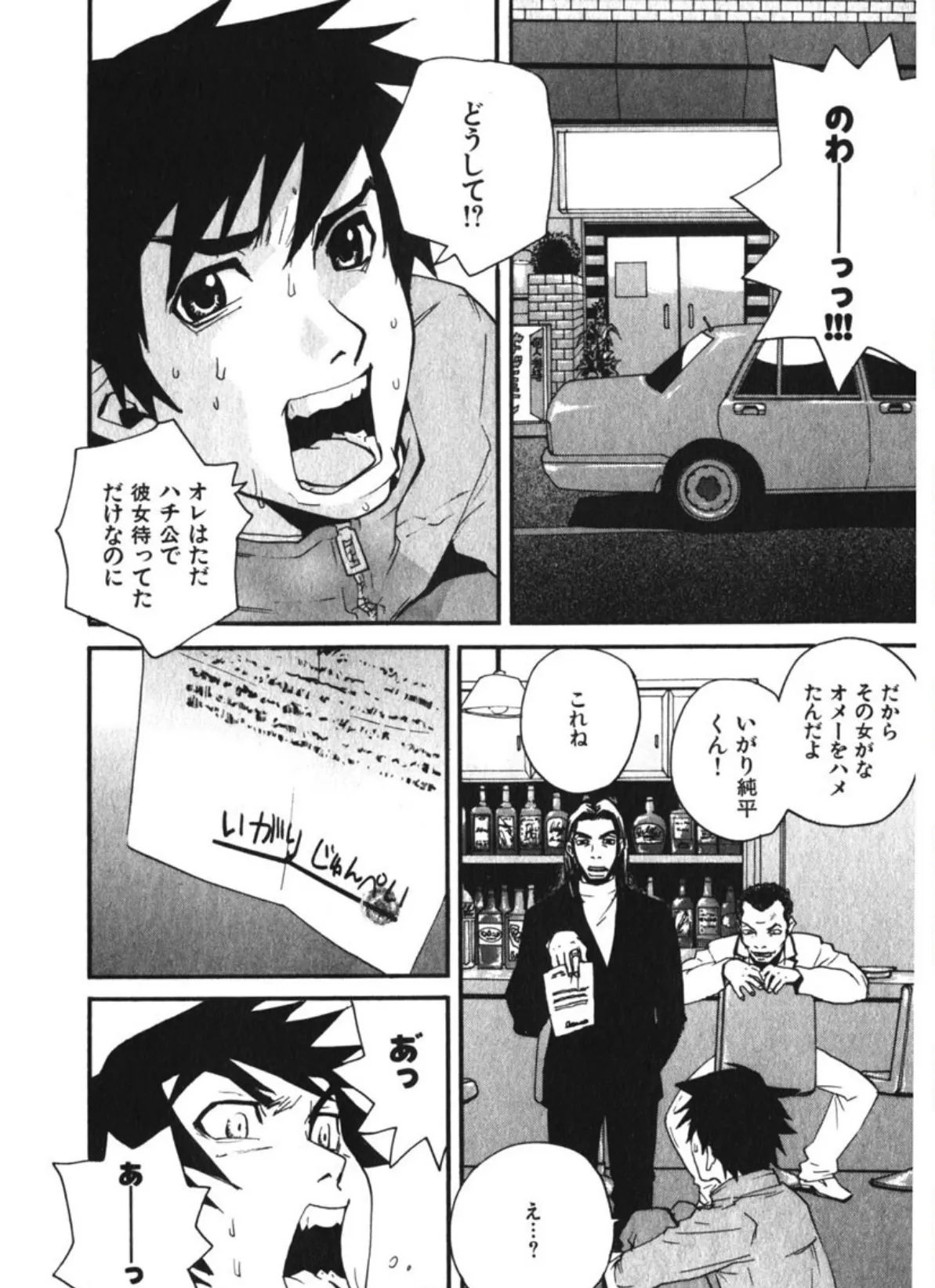 出張ボーイいがりくん! 10ページ