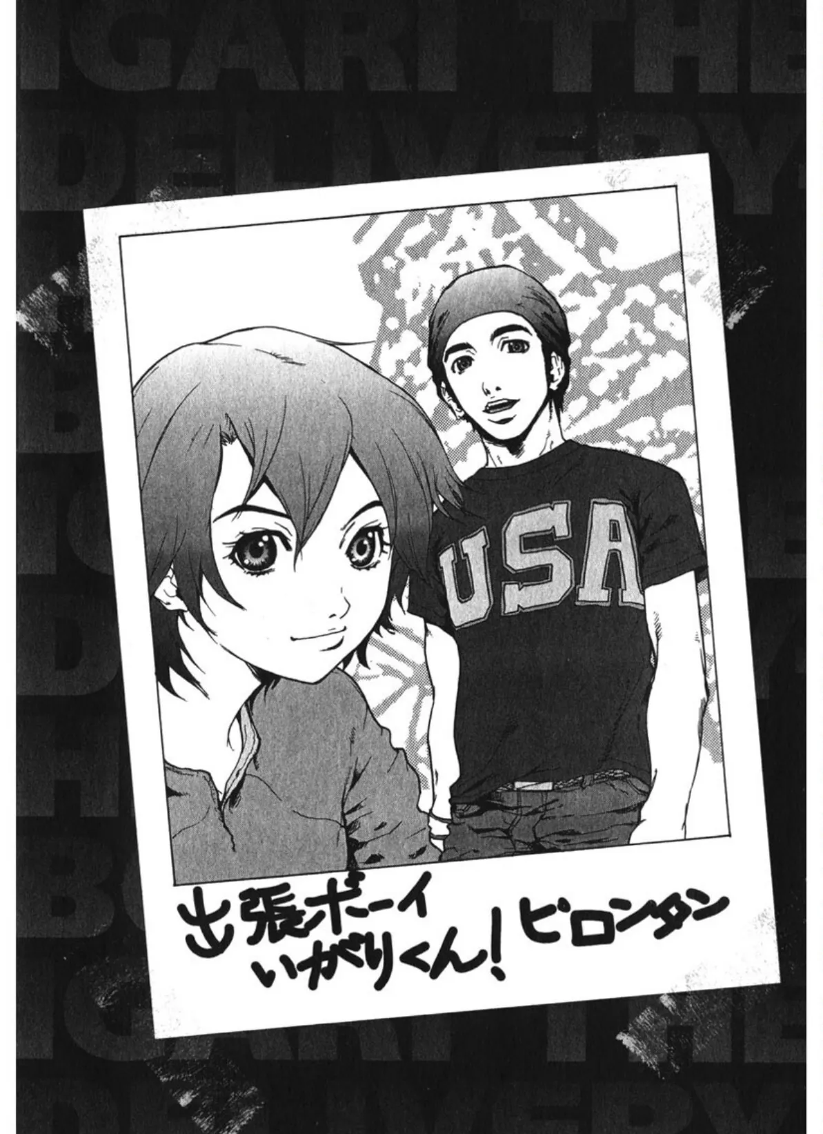 出張ボーイいがりくん! 3ページ