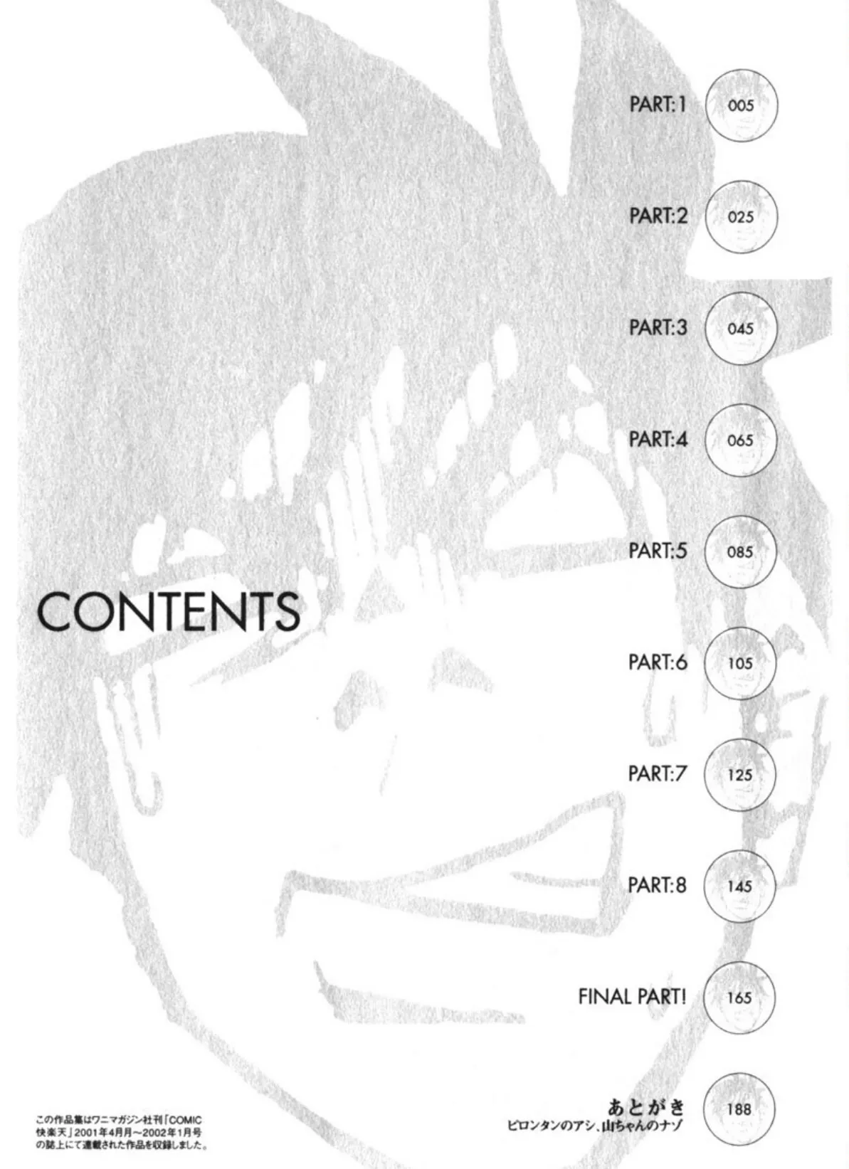 出張ボーイいがりくん! 4ページ