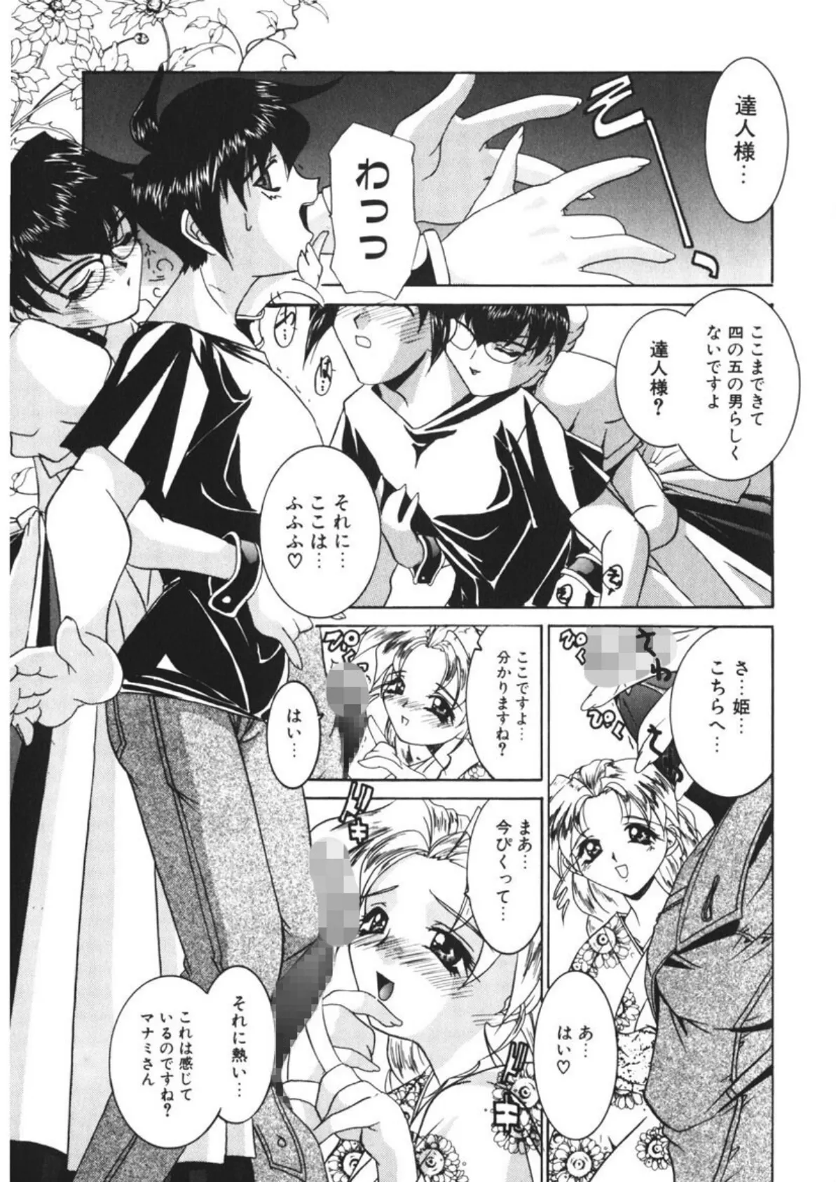 ぷりんせす&れでぃ◇ 11ページ