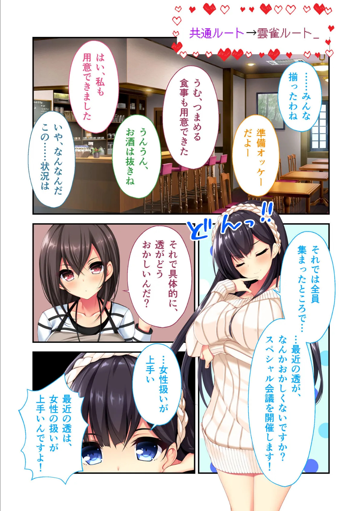 リアルエロゲシチュエーション!2 (5) 雲雀ルート モザイク版 3ページ