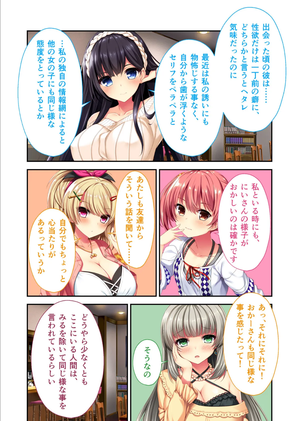 リアルエロゲシチュエーション!2 (5) 雲雀ルート モザイク版 4ページ