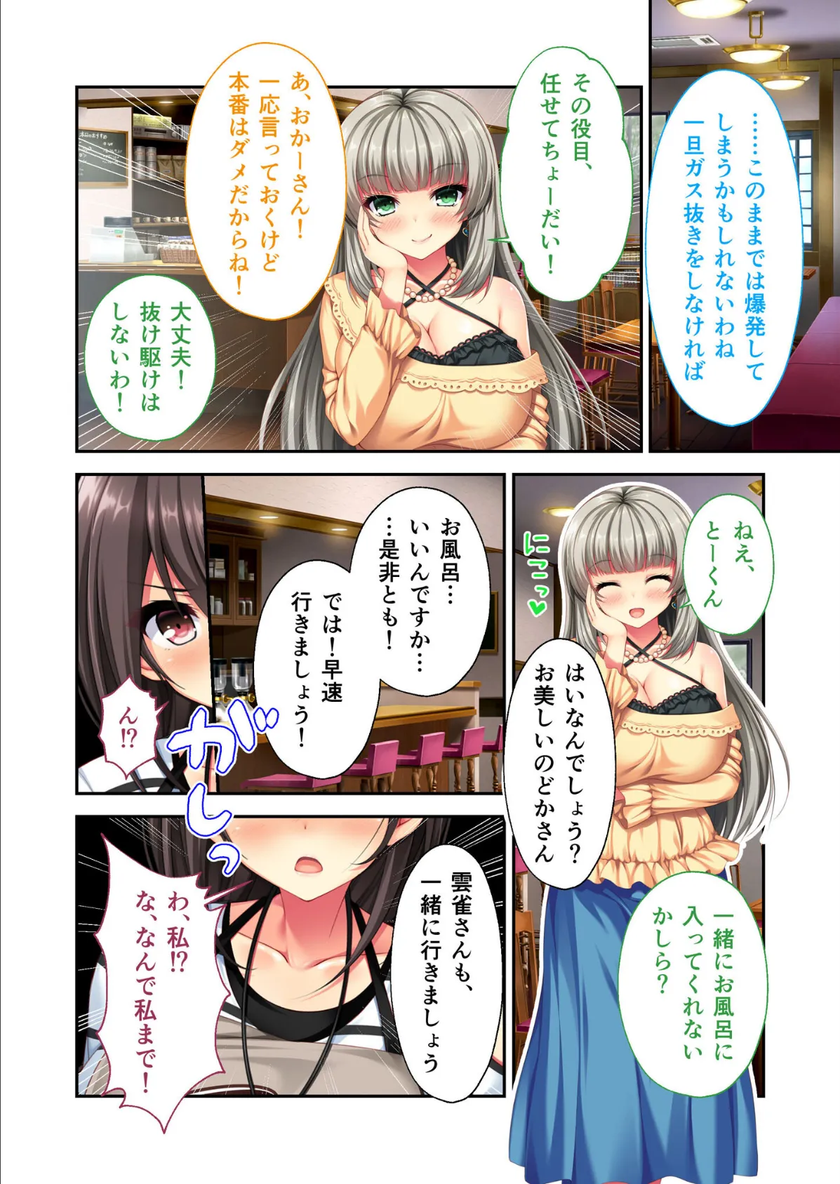 リアルエロゲシチュエーション!2 (5) 雲雀ルート モザイク版 6ページ