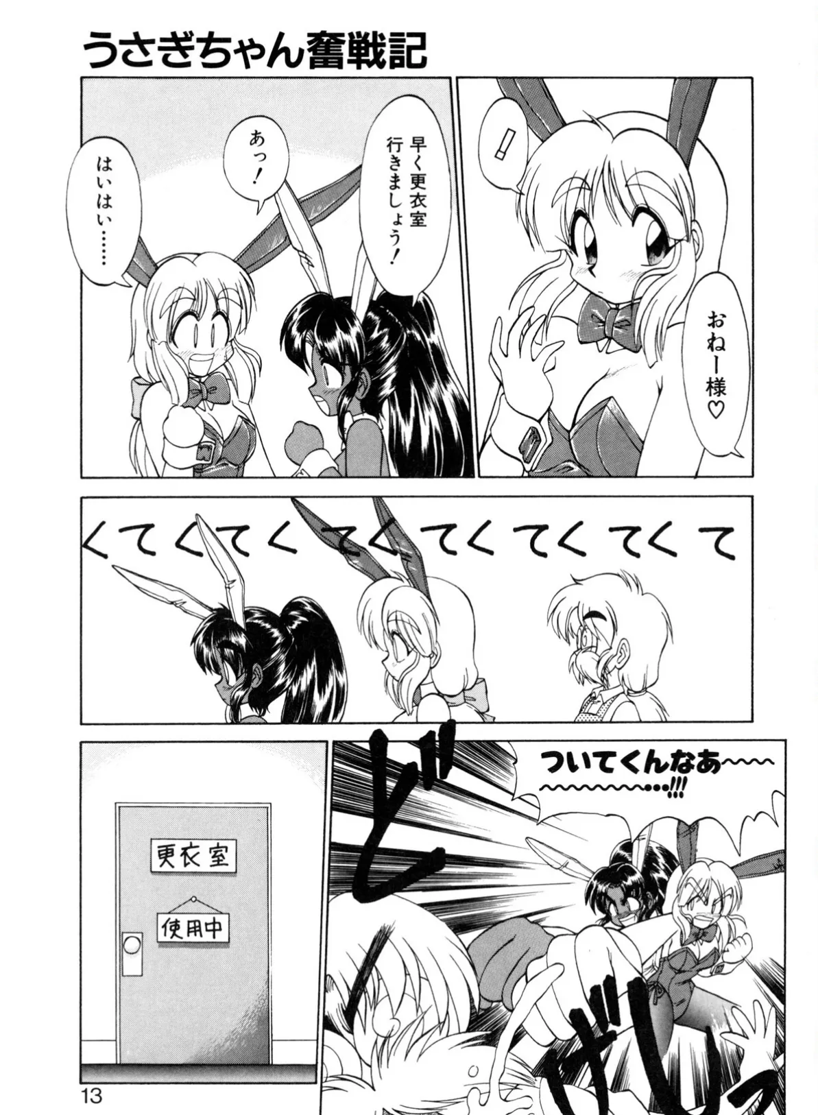 新造人間ストラグルバニー(激闘編) 11ページ