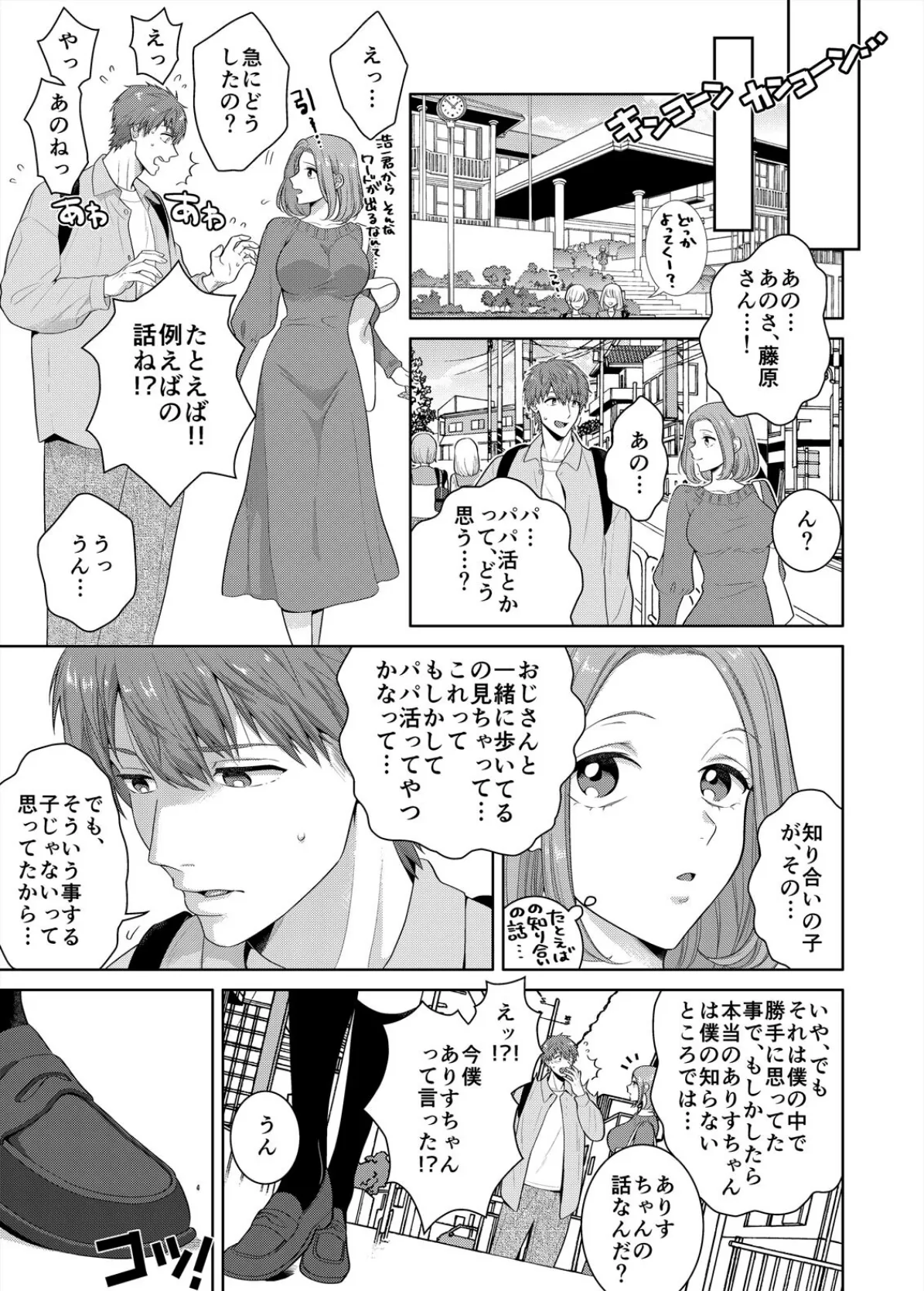 生意気な処女JKがベッドで待ってるとか、これなんてAV?(2) 3ページ