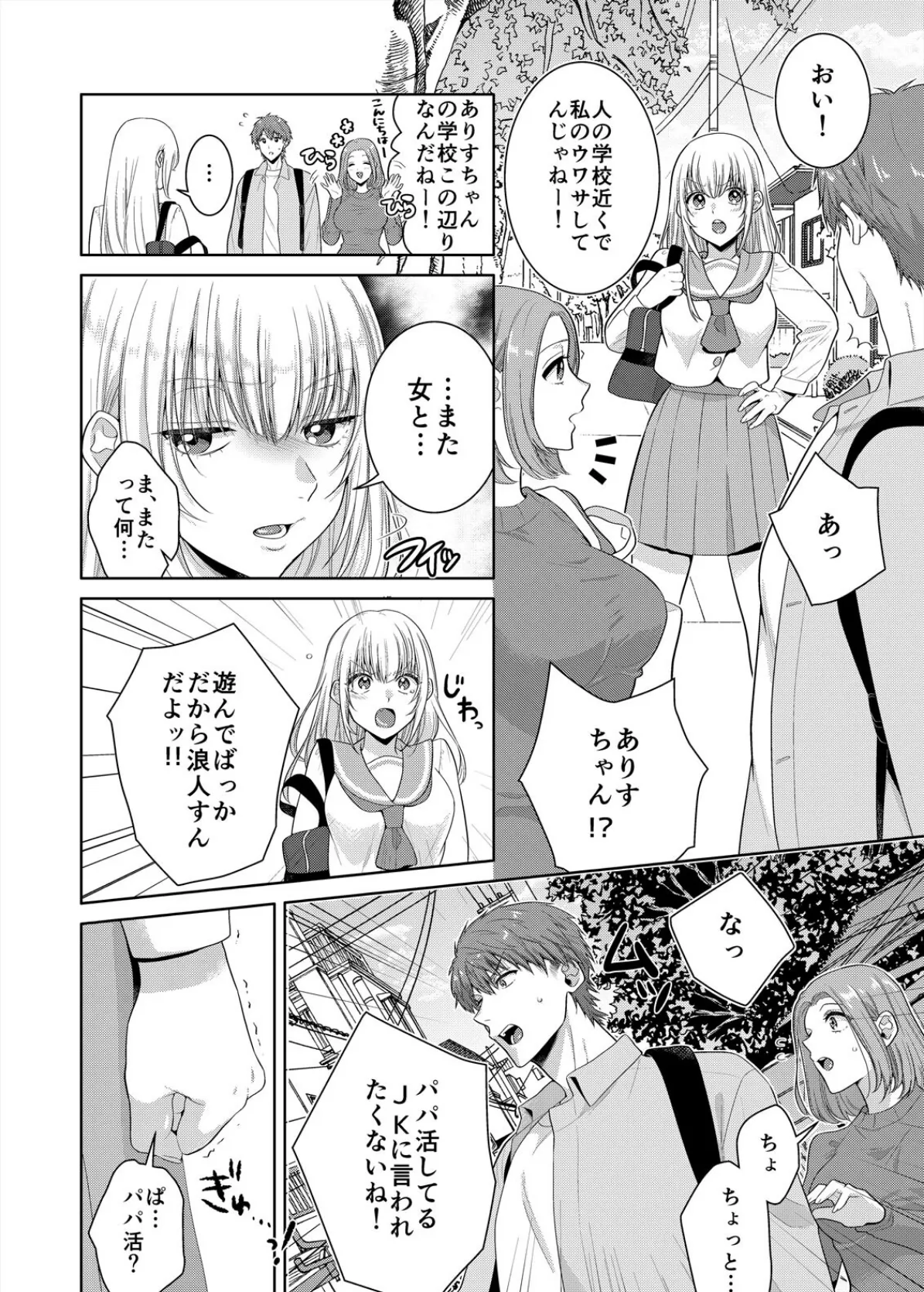 生意気な処女JKがベッドで待ってるとか、これなんてAV?(2) 4ページ