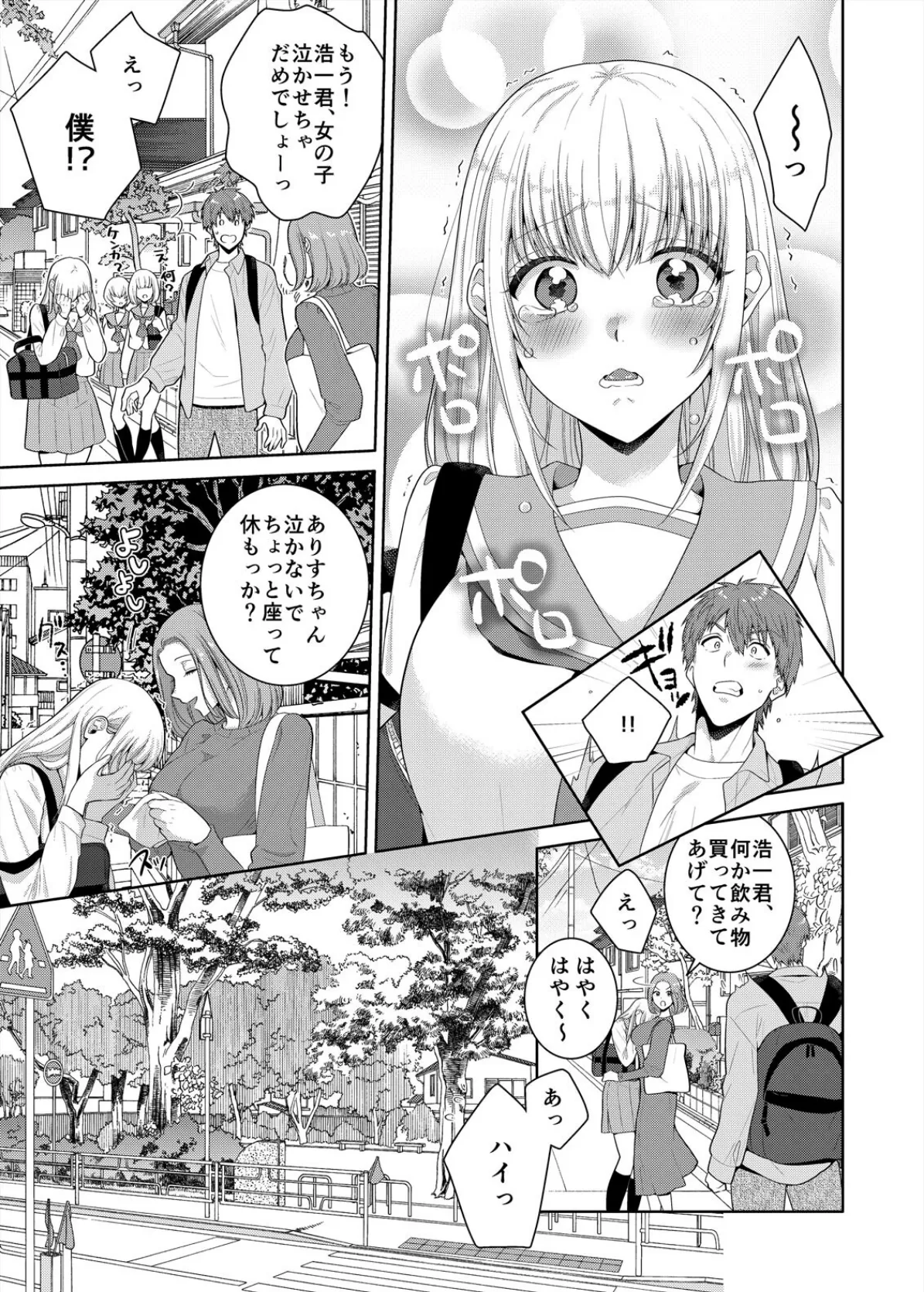 生意気な処女JKがベッドで待ってるとか、これなんてAV?(2) 5ページ