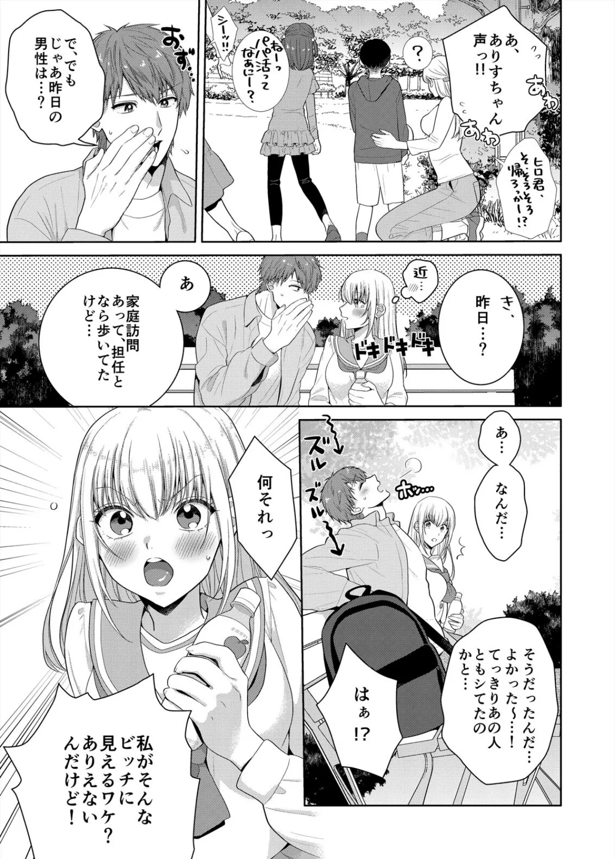 生意気な処女JKがベッドで待ってるとか、これなんてAV?(2) 7ページ