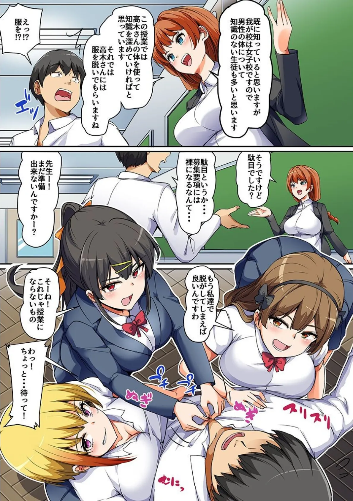 初めての制服女子たちに種付けセックス体験!積極的な女子たちにハメられる僕 4ページ
