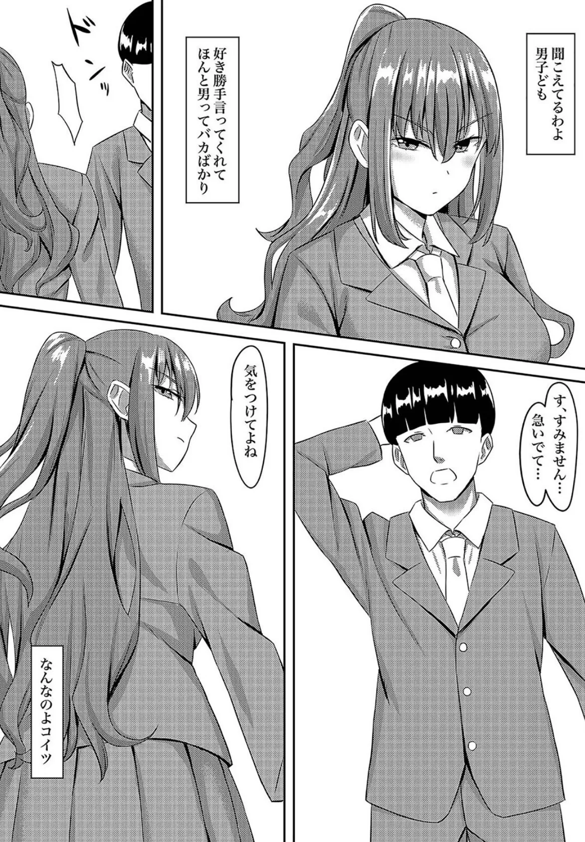 ツンツン優等生は媚薬で快楽堕ちする(1) 4ページ