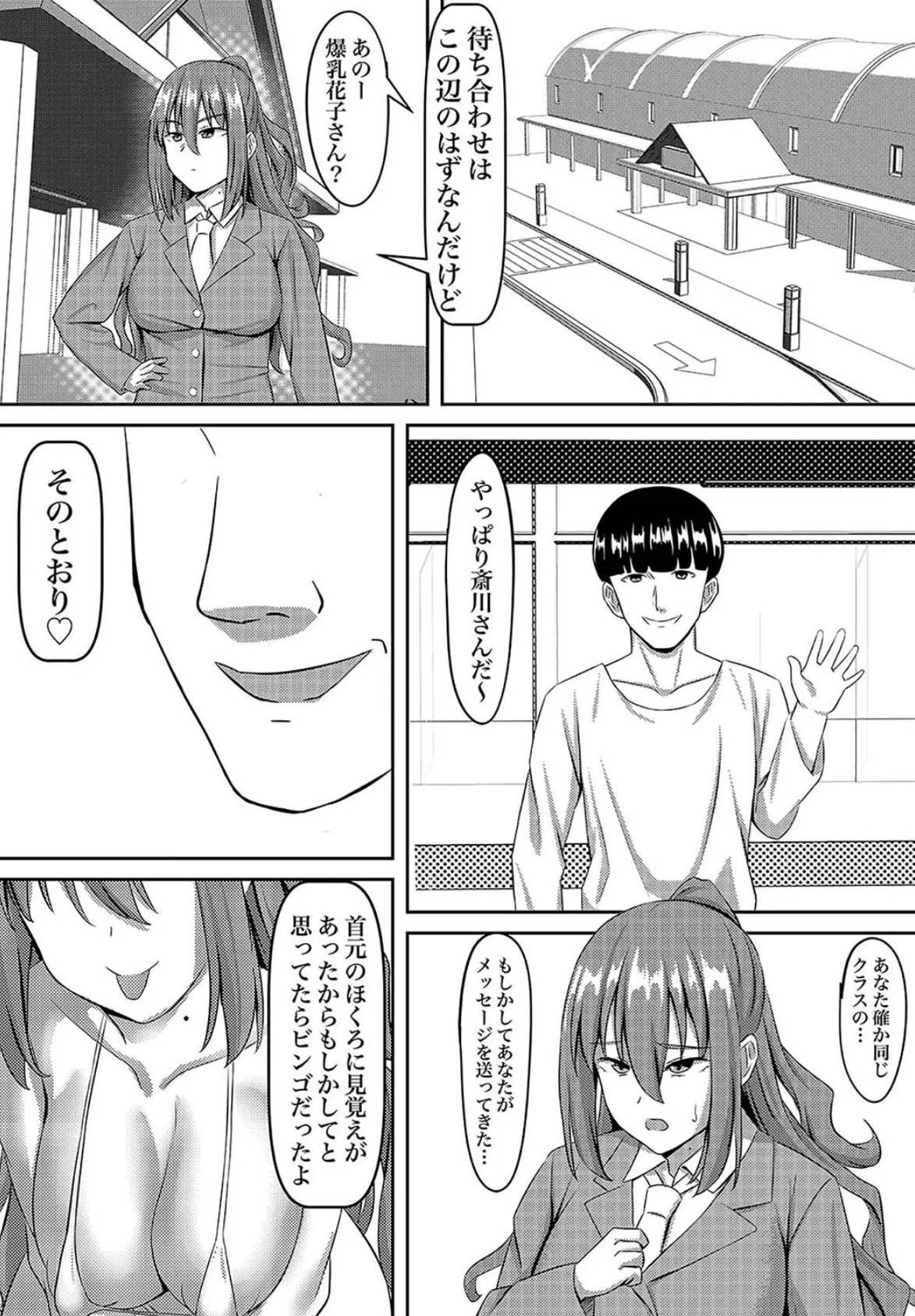 ツンツン優等生は媚薬で快楽堕ちする(1) 6ページ