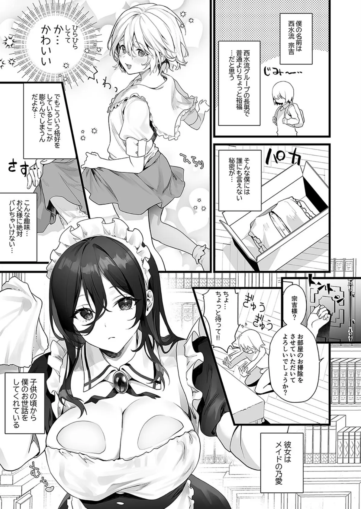 男の娘はメイドの性人形(1) 3ページ