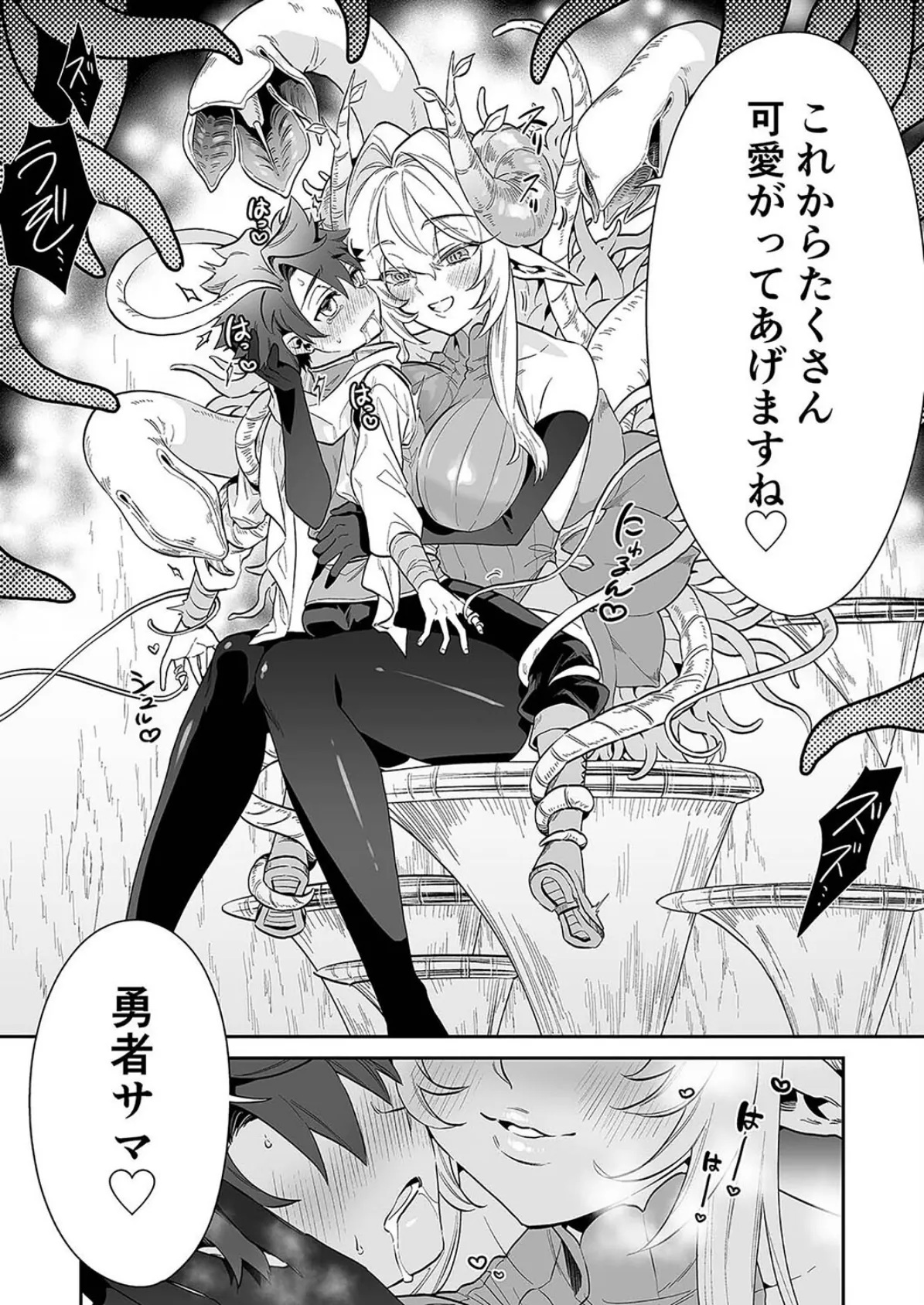 つよつよ魔族のおねーさんに挑んだ勇者くんが敗北して可愛がられる話(1) 6ページ