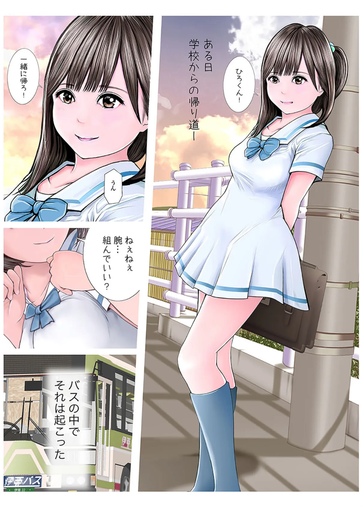 目の前でオッサン達に犯●れる僕の彼女(1) 6ページ