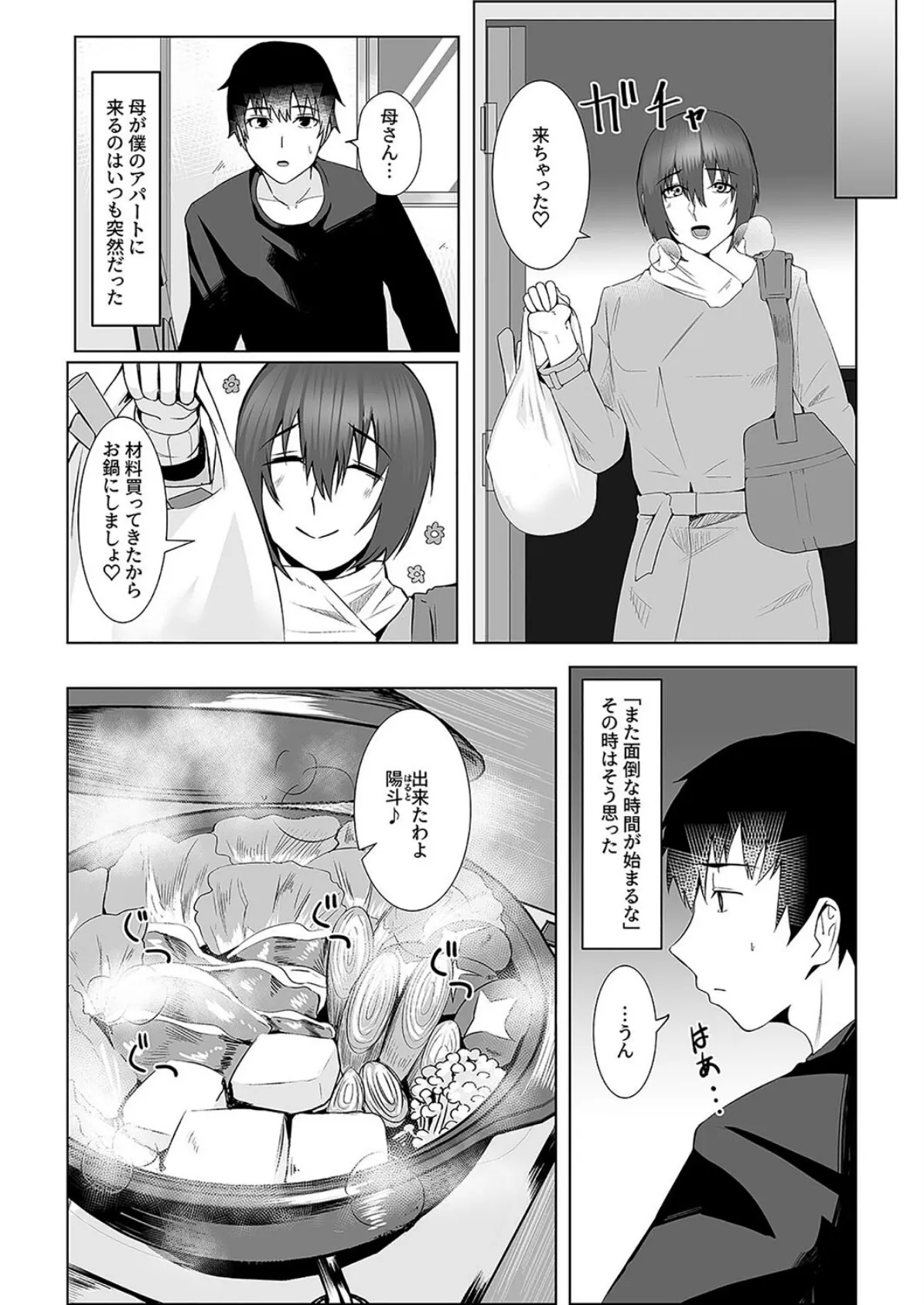 母子同棲(1) 7ページ