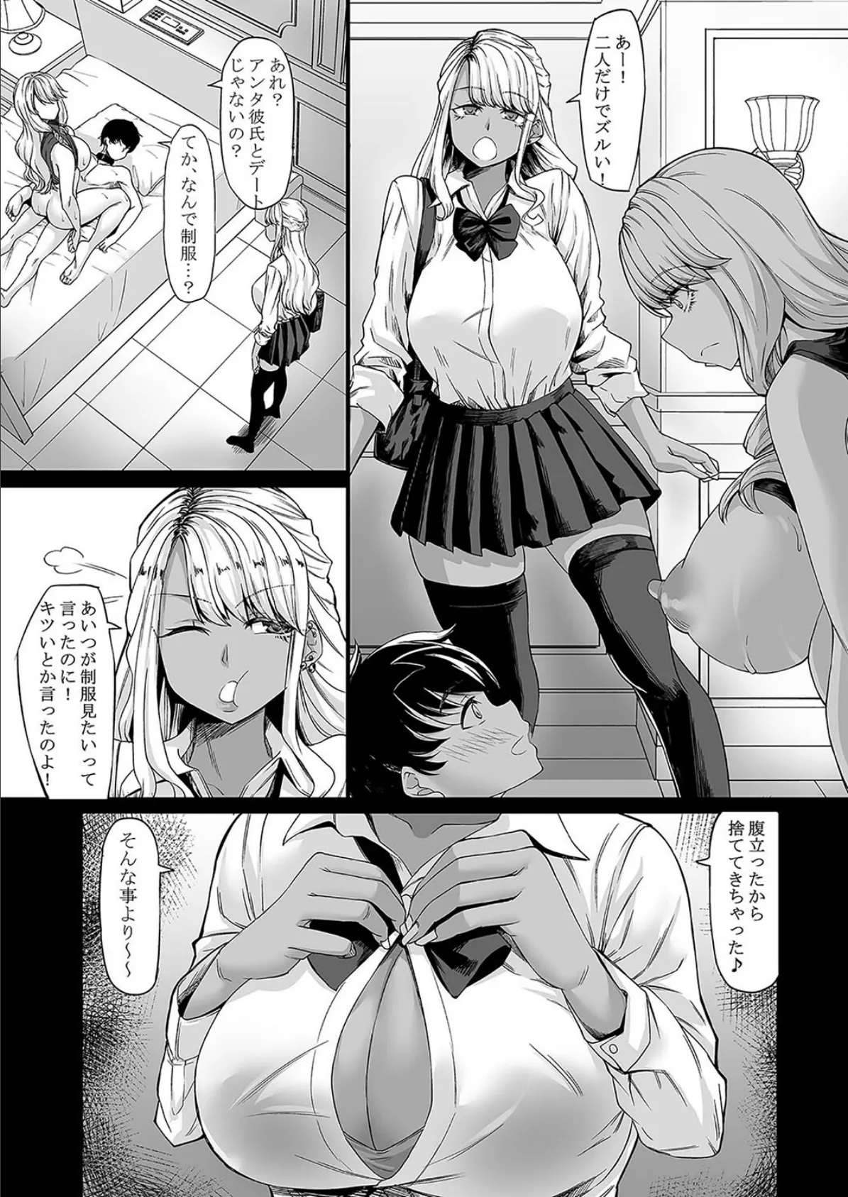 社畜だった僕がギャルのペットになった話(2) 3ページ