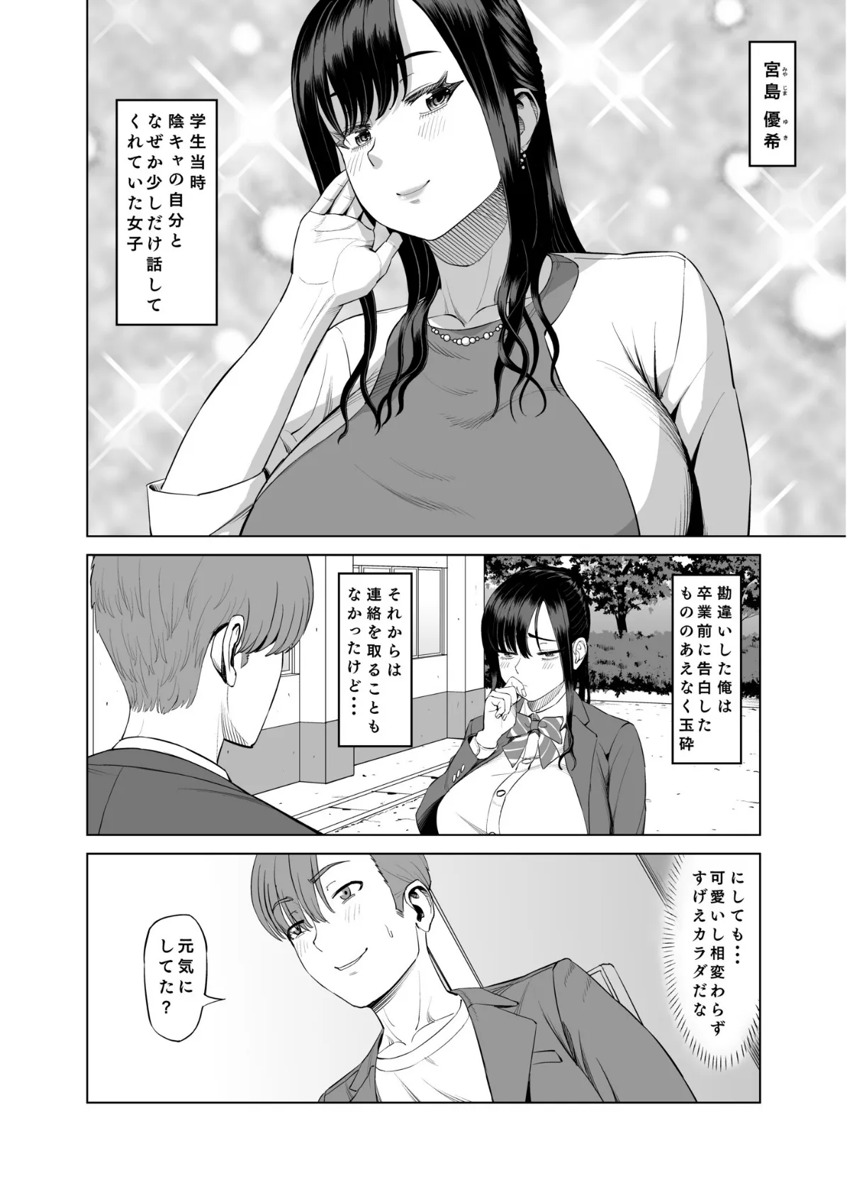 抱きたいカラダ(6)〜二人だけの同窓会で…〜【18禁】 4ページ