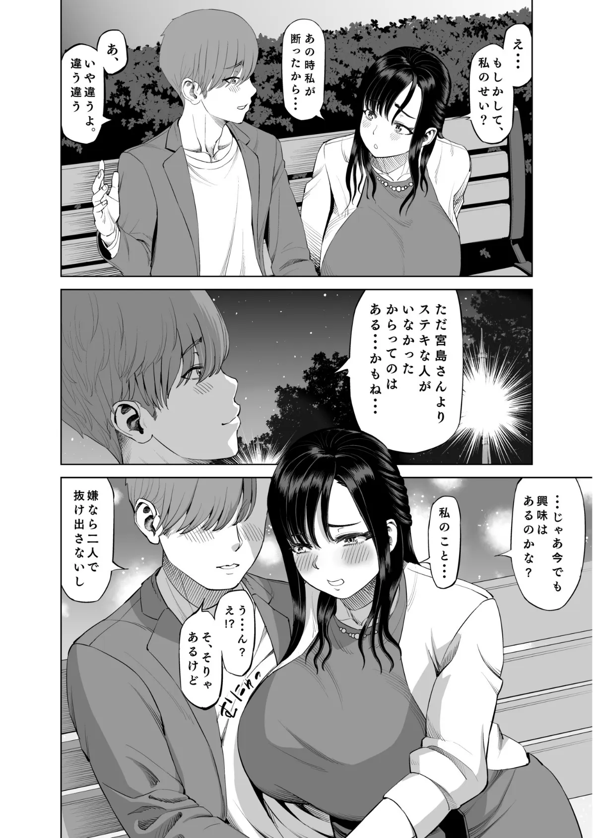 抱きたいカラダ(6)〜二人だけの同窓会で…〜【18禁】 8ページ