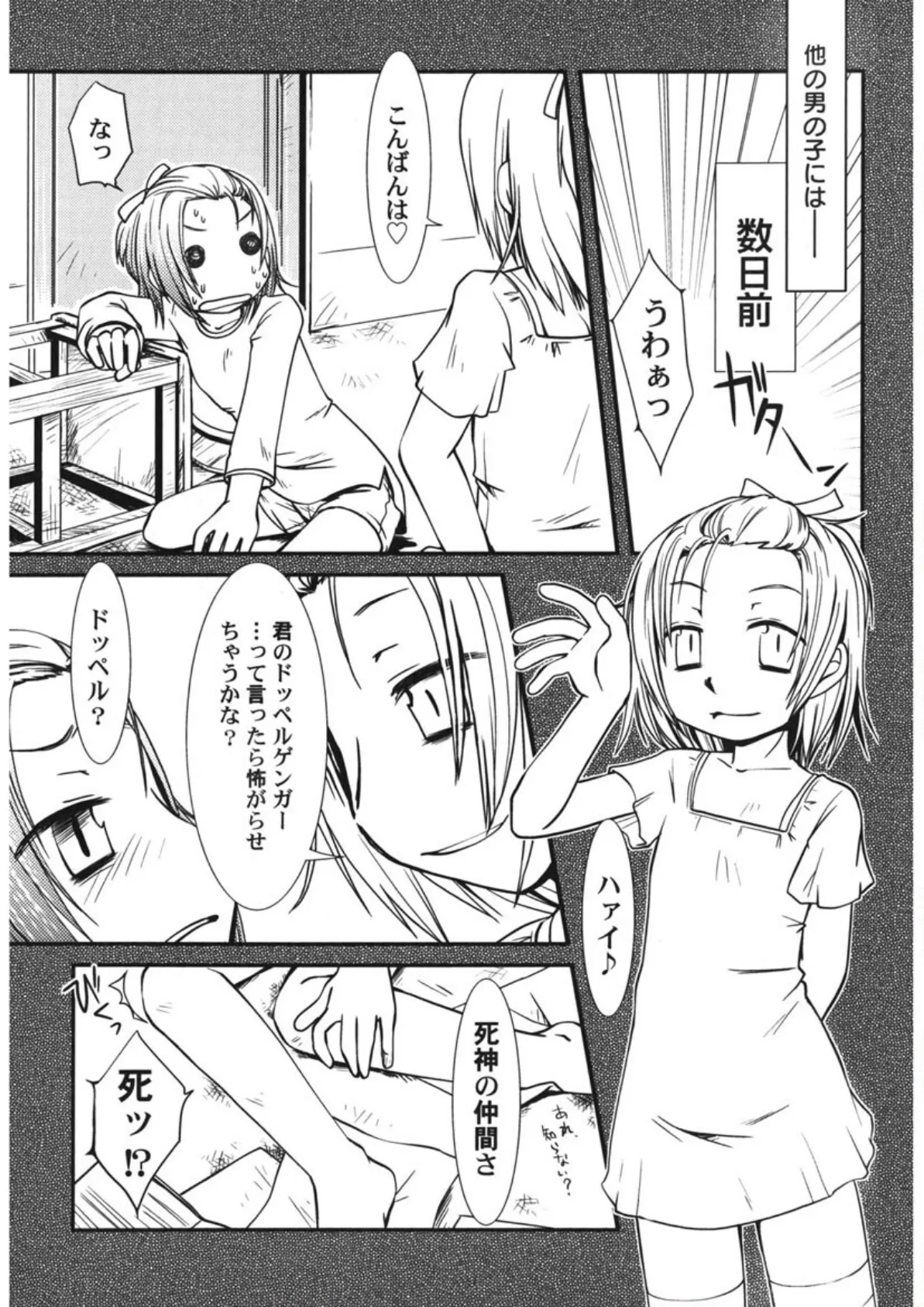 ちっちゃいの! 7ページ