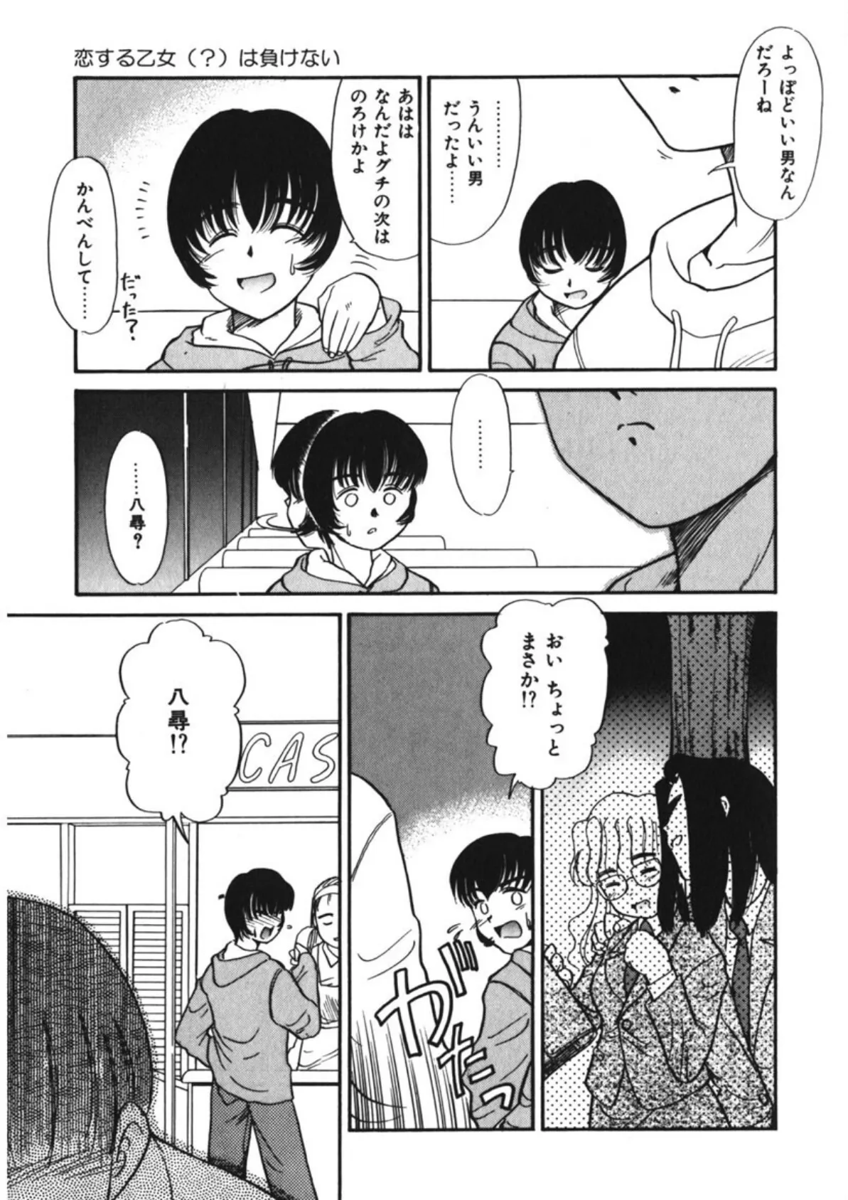 恋する少女は負けない!! -ネガティブ・ラヴァーズ 4- 13ページ