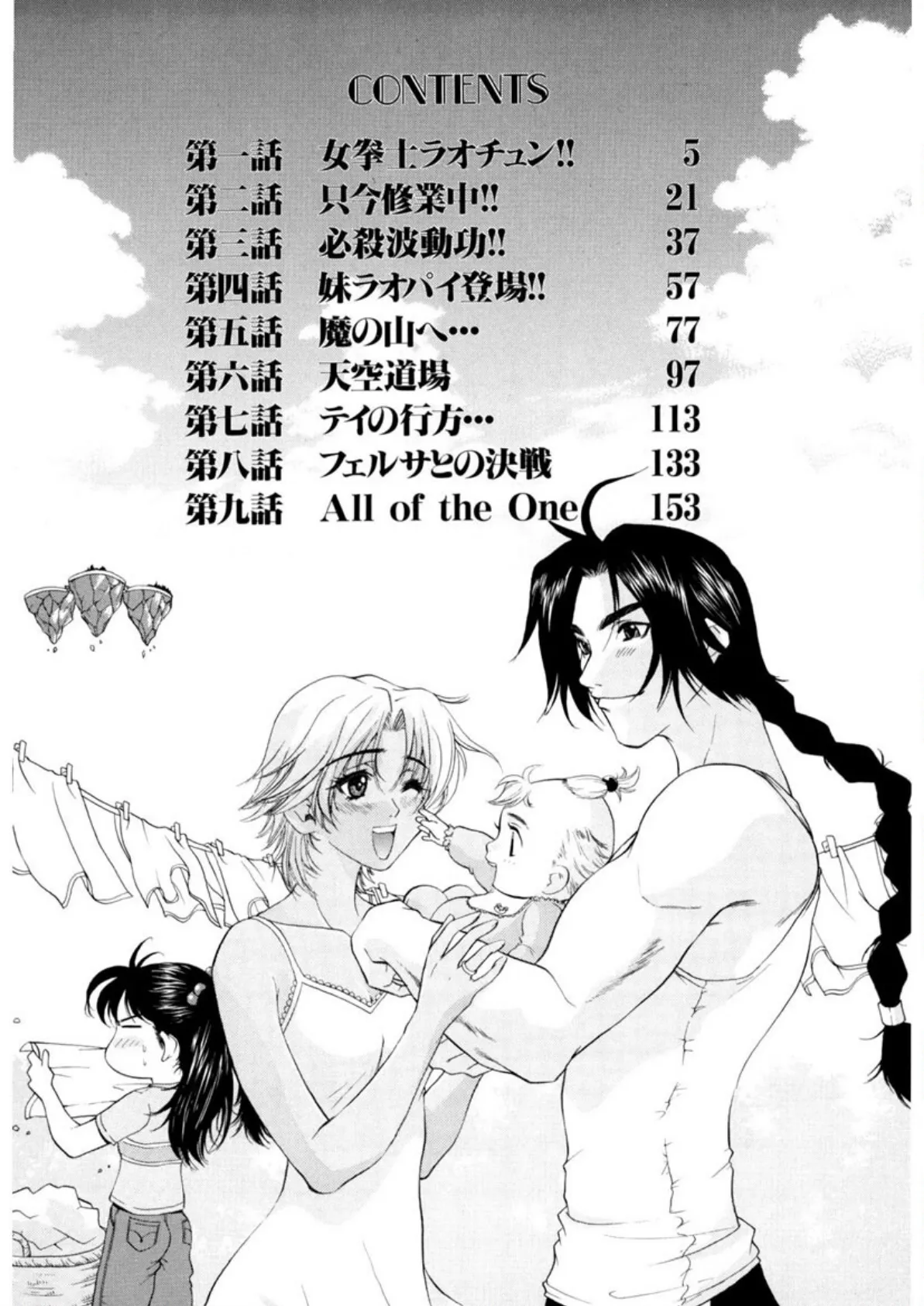 必殺!! 地獄拳法 4ページ