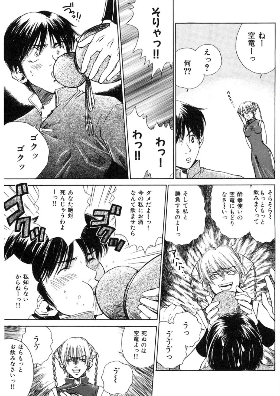 必殺!! 地獄拳法 9ページ