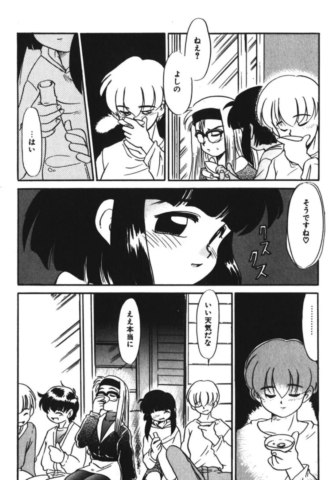 ネガティブ・ラヴァーズ(2) 10ページ