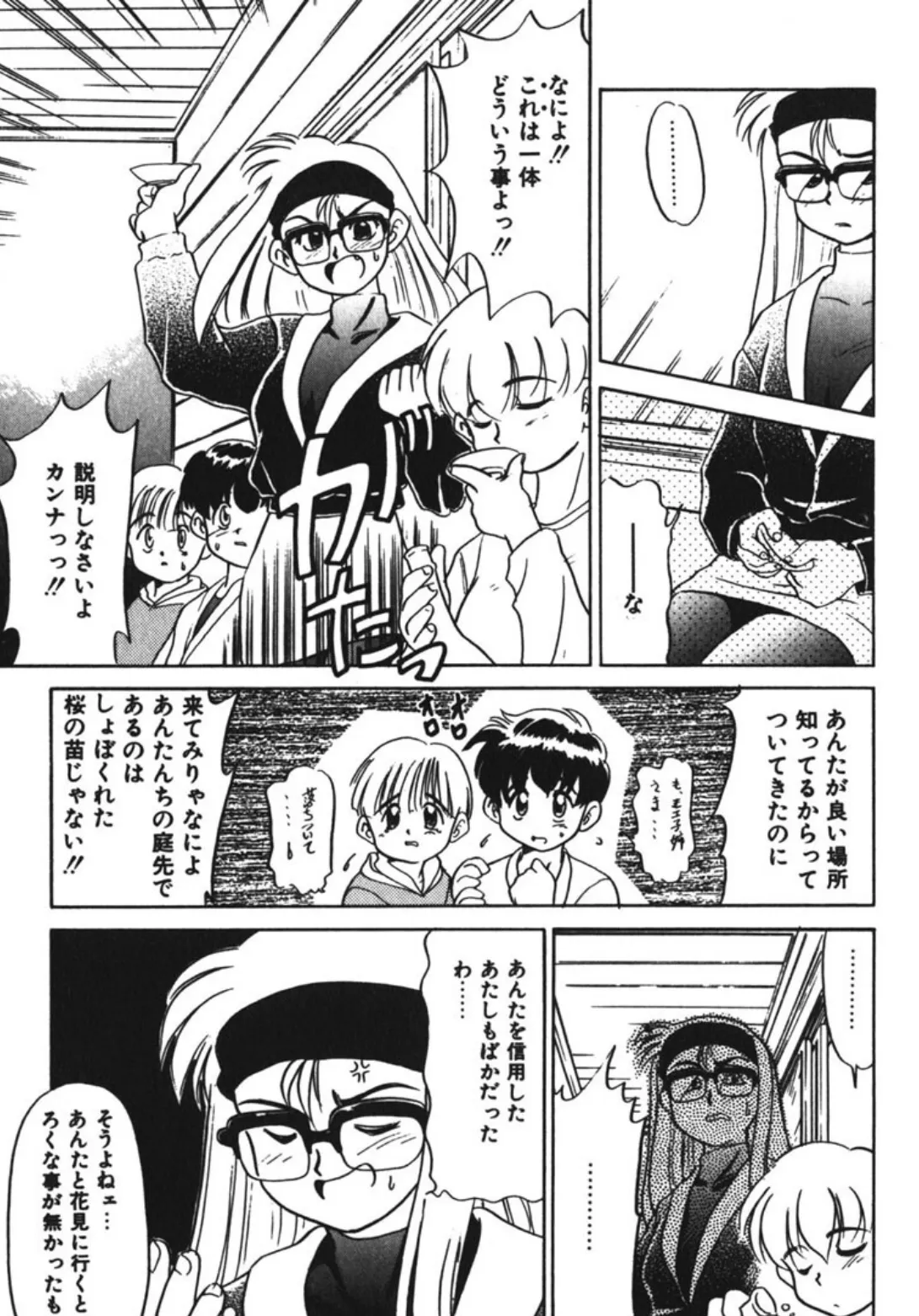 ネガティブ・ラヴァーズ(2) 7ページ