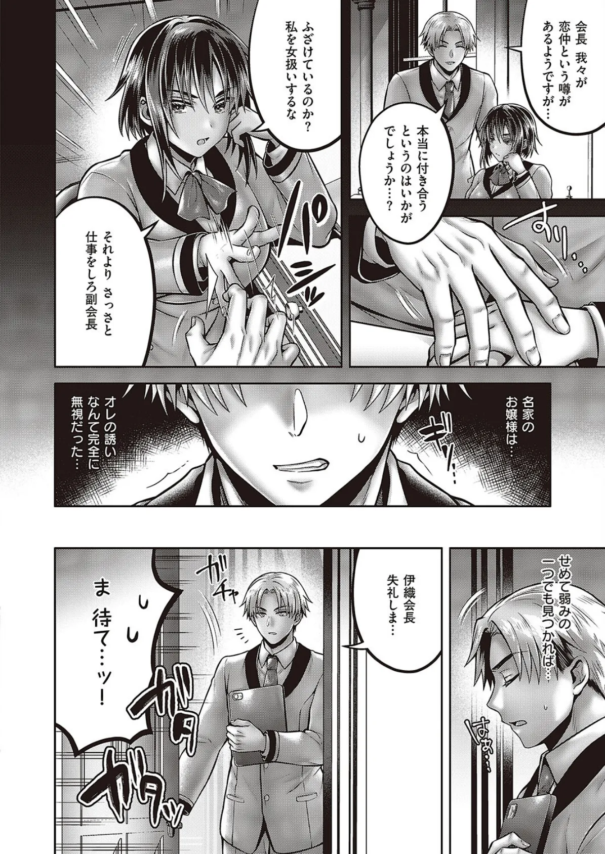 生徒会流!ヒミツの性感マッサージ 4ページ