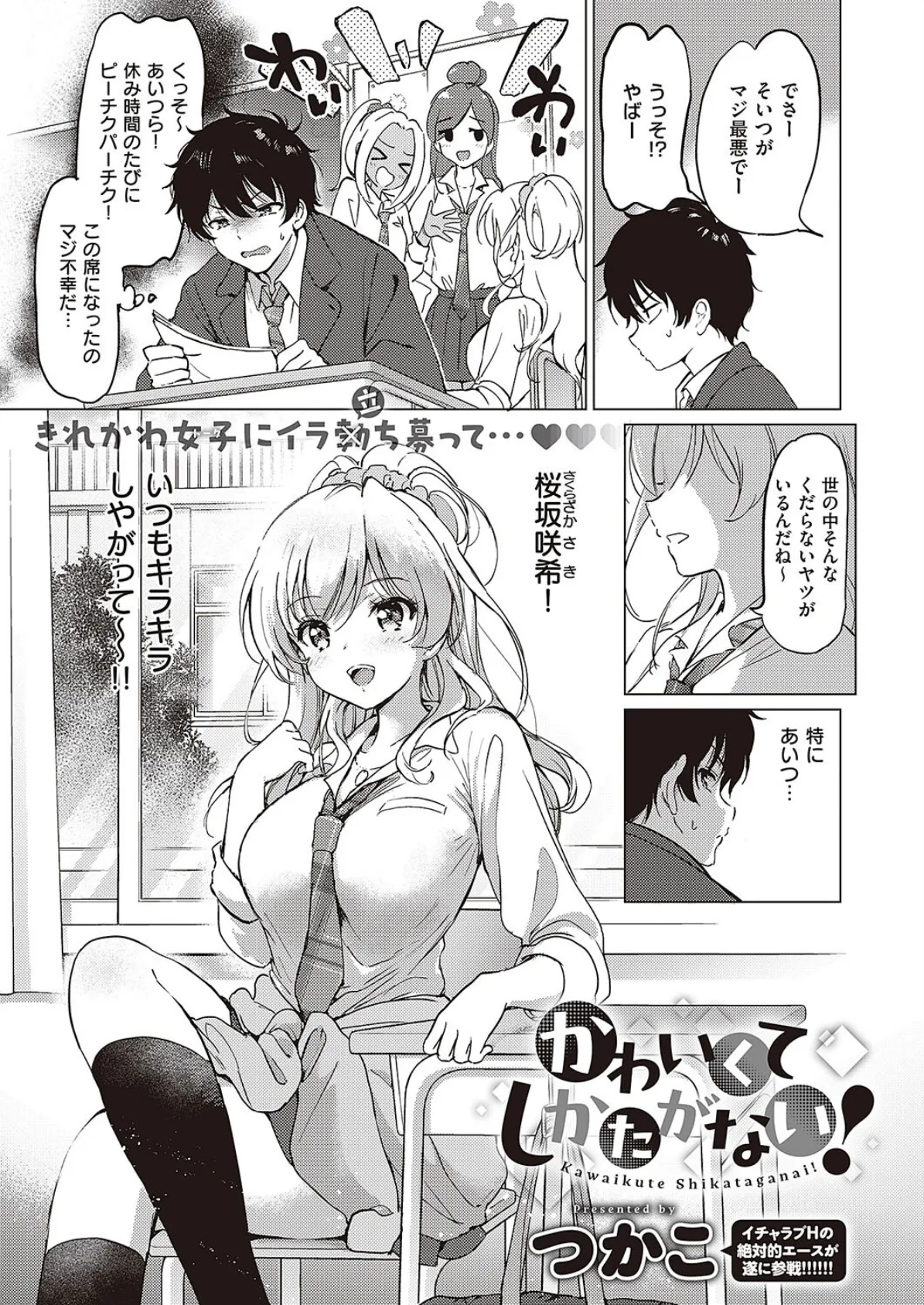 かわいくてしかたがない!