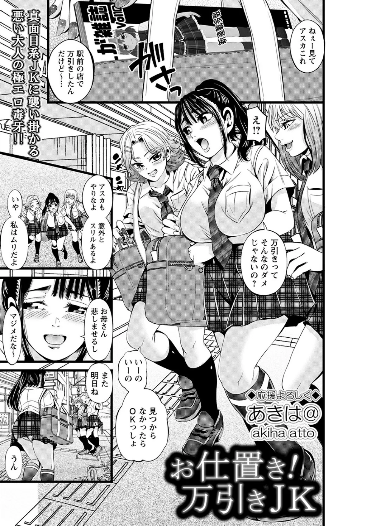 お仕置き!万引きJK