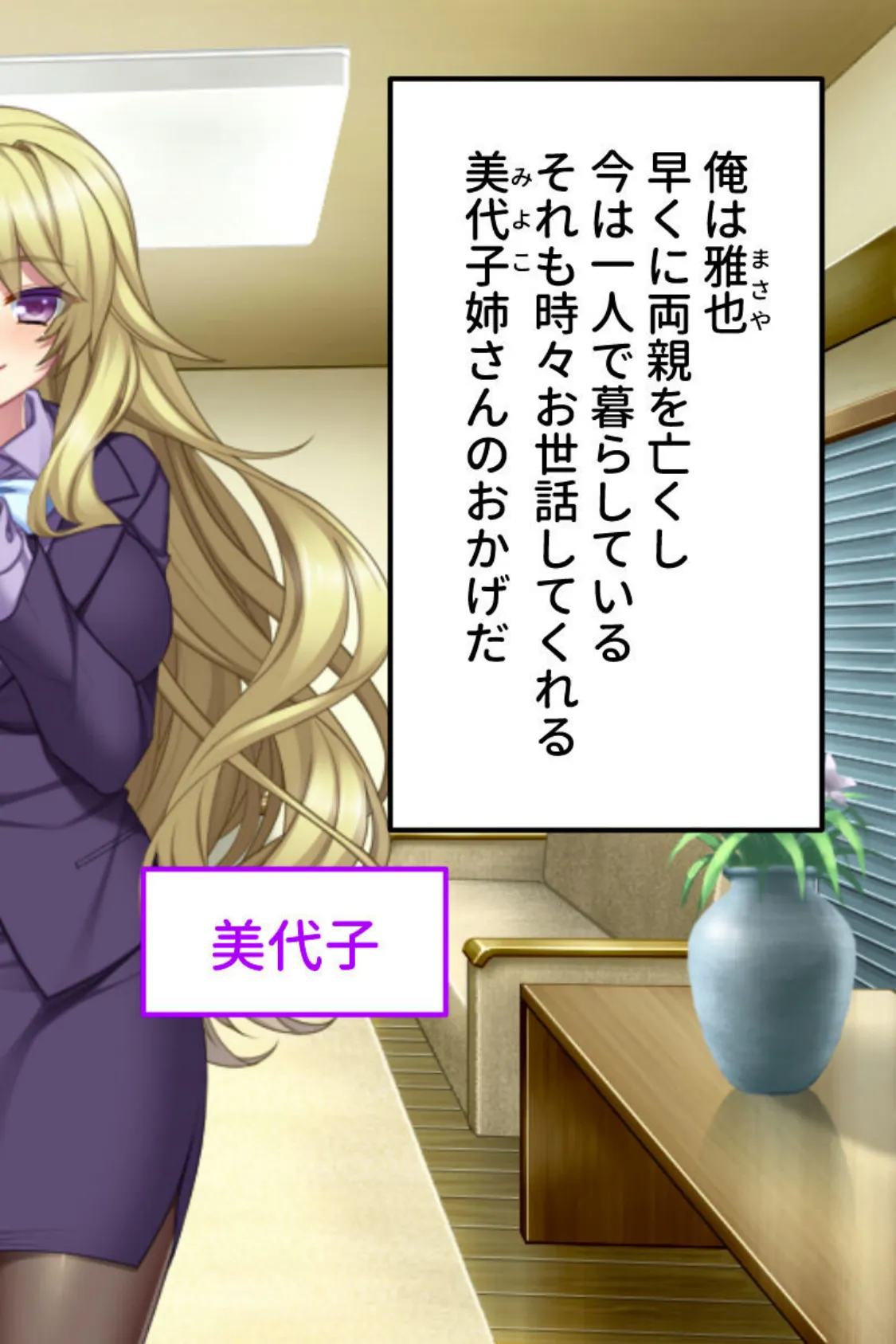 年中無休の種付けハーレム! 〜お姉さんと幼馴染による奪い合いSEXライフ〜 2ページ