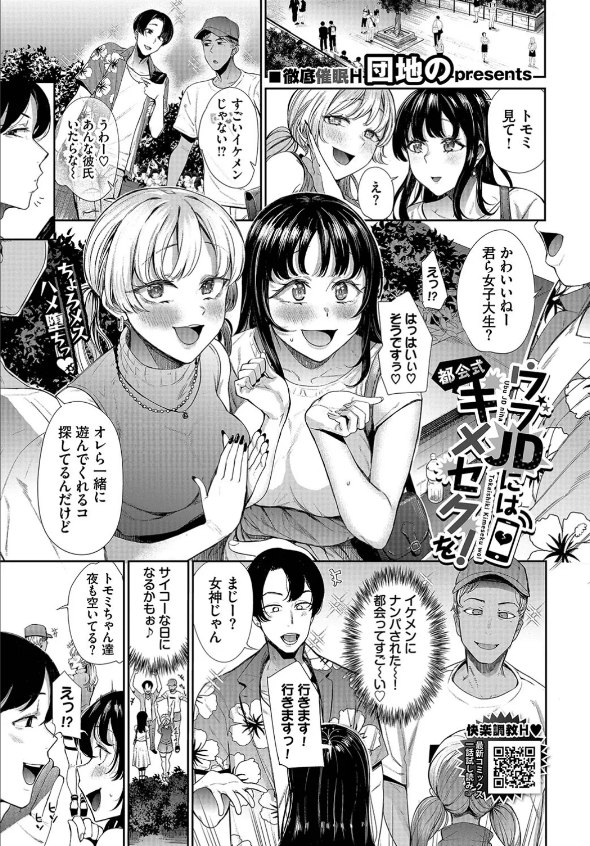 ウブJDには都会式キメセクを!