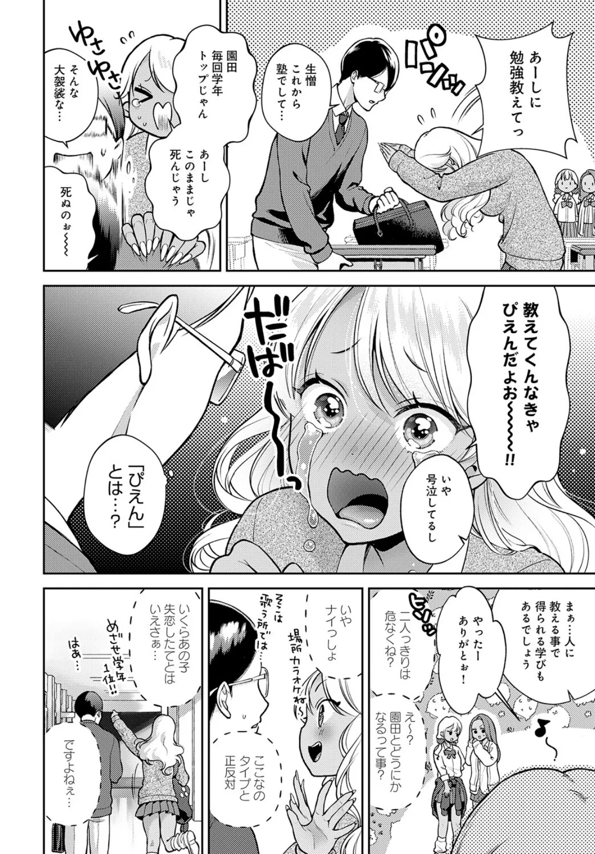 おしえて!黒ギャルちゃん 2ページ