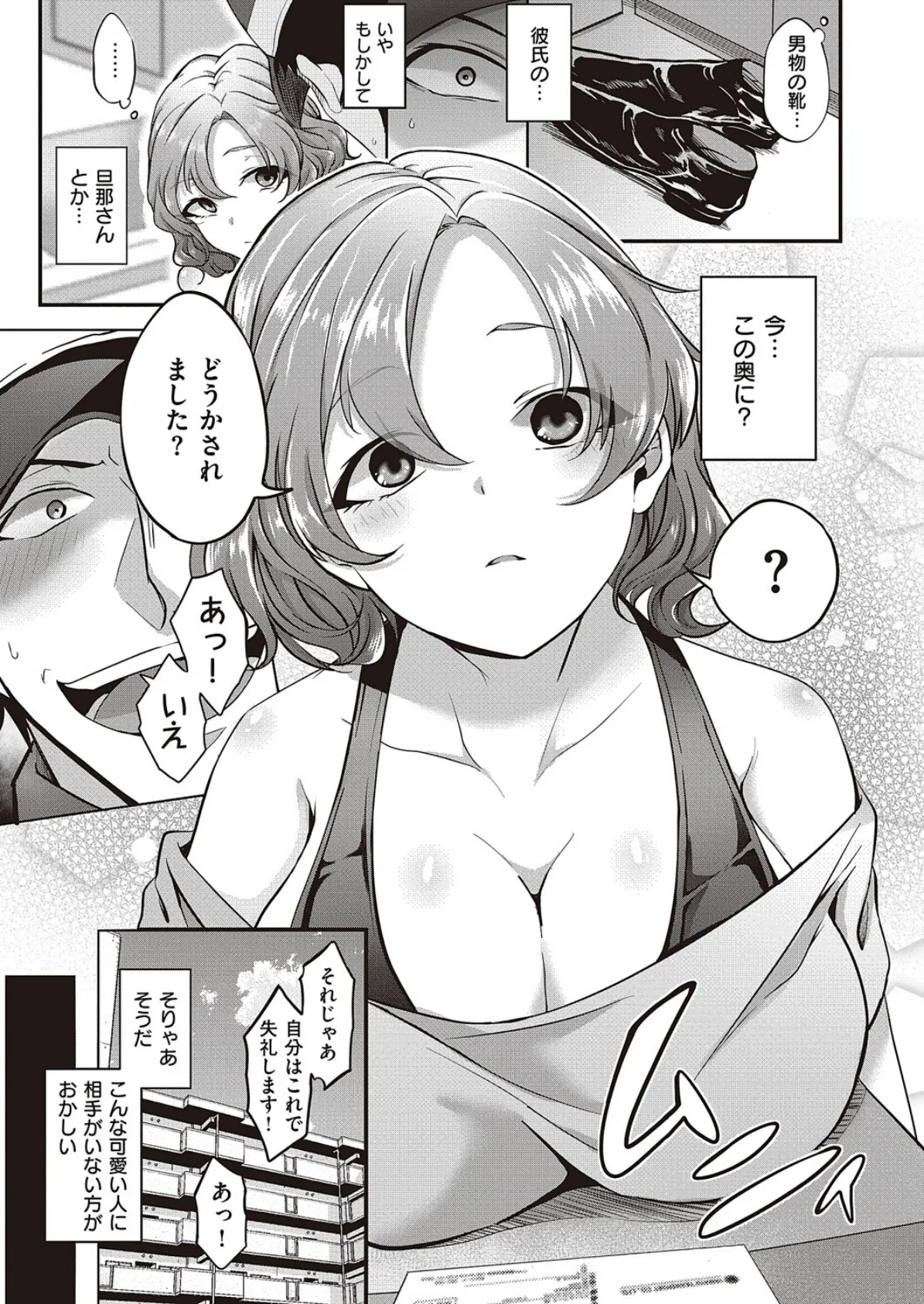 お届けモノです荒井さん! 3ページ