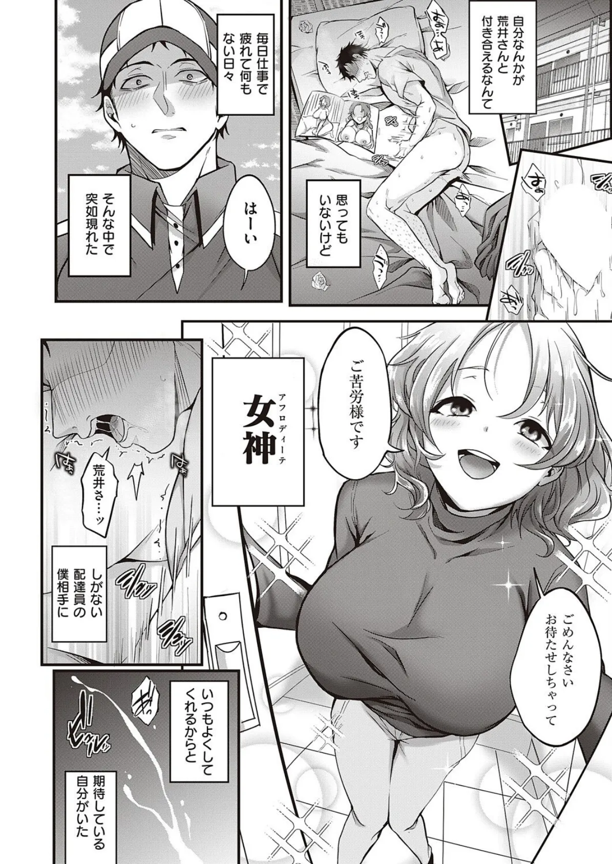 お届けモノです荒井さん! 4ページ