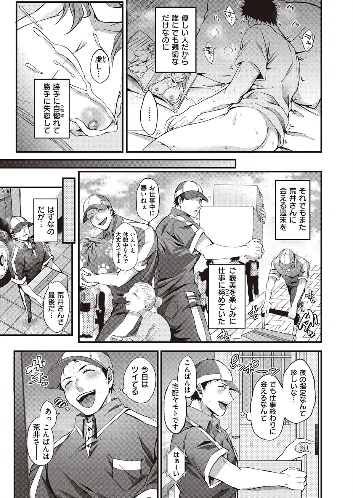 お届けモノです荒井さん! 5ページ