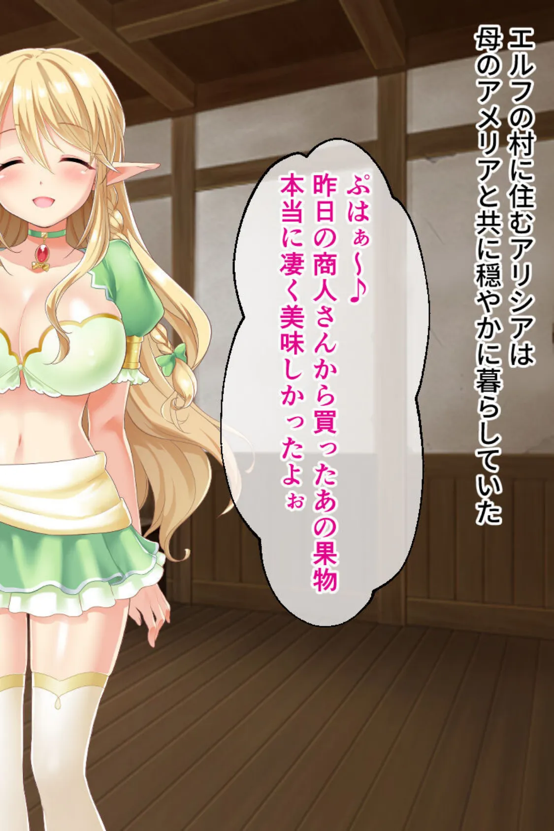 エルフ母娘と不思議な果実 〜エッチな気分には負けないんだから!〜 CGノベル版 2ページ