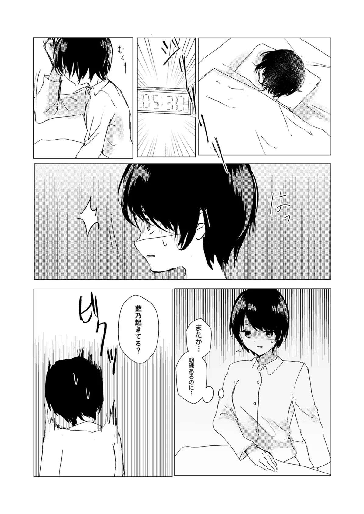 剣道少女の秘密(コンプレックス)2 3ページ