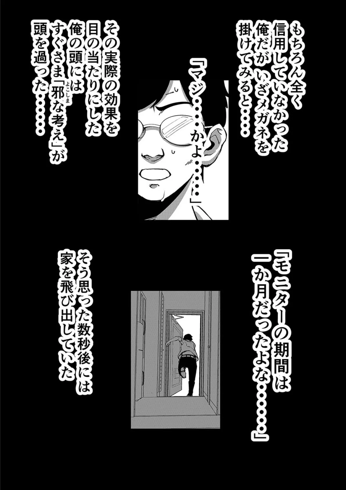 偶然手に入れた透視メガネで「隣に住む人妻」を見てみたら…(1) 3ページ