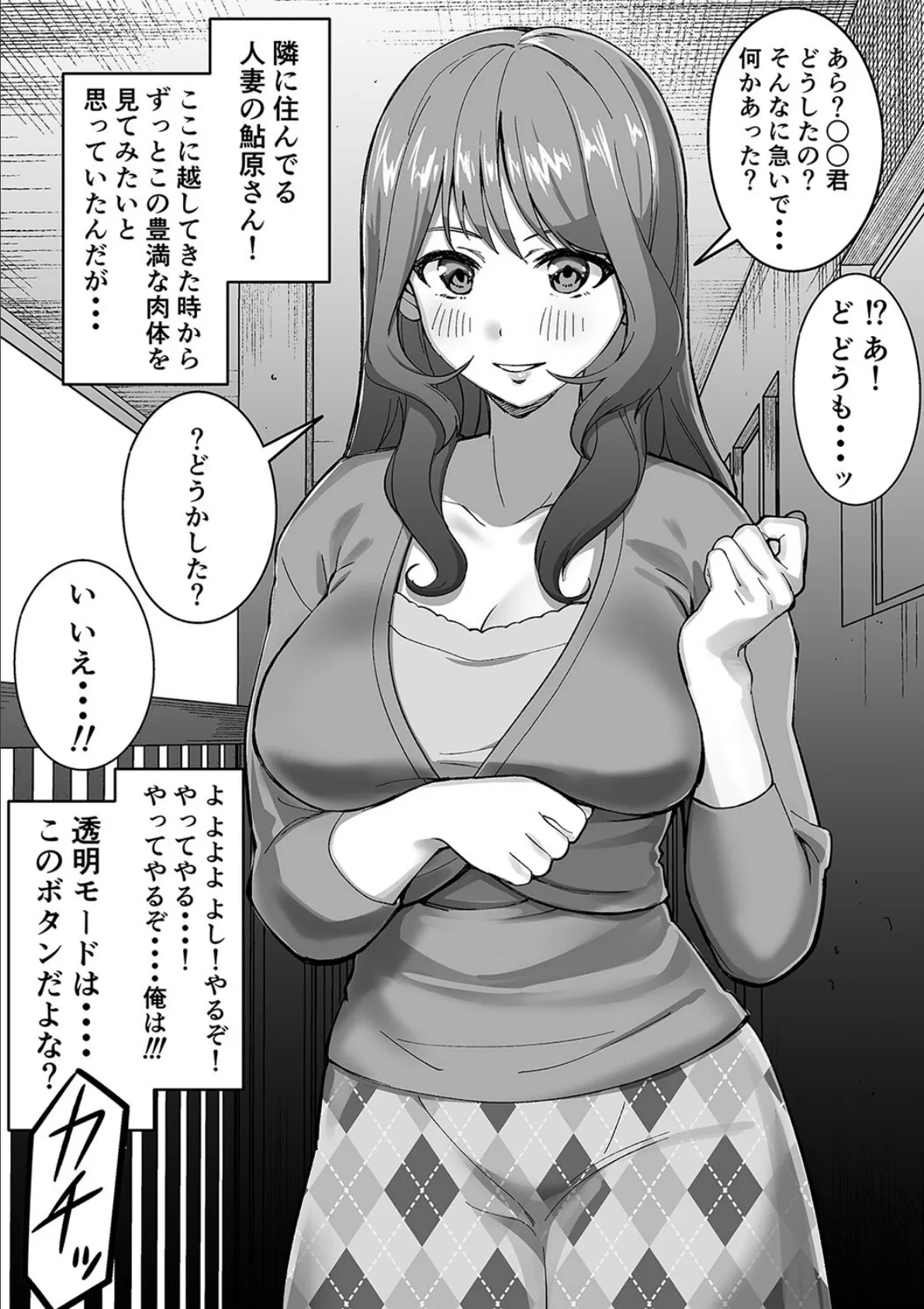 偶然手に入れた透視メガネで「隣に住む人妻」を見てみたら…(1) 4ページ